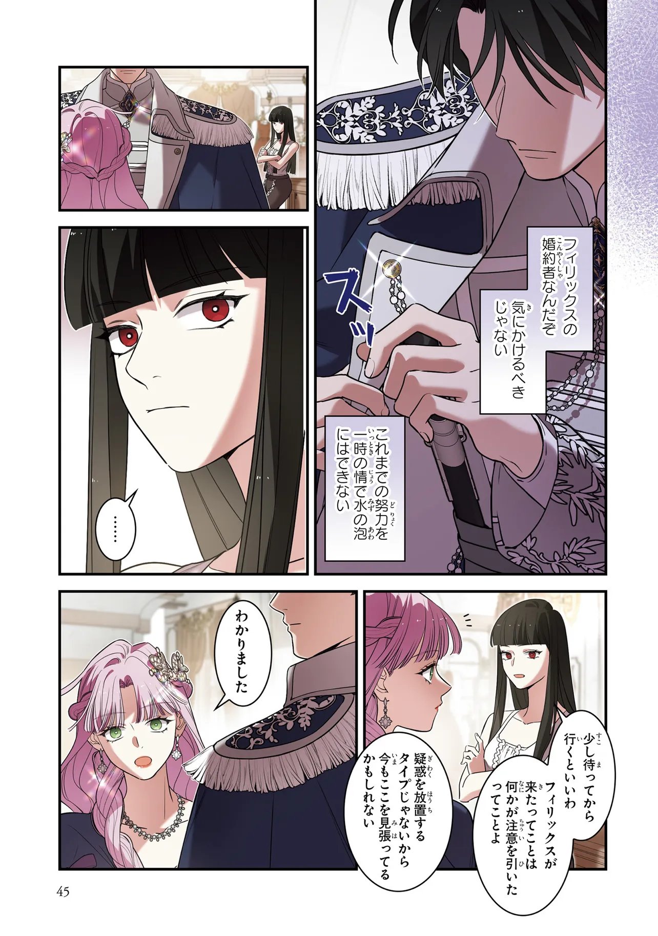 Hazure Oujo desu ga, Imayo wa Taikou Denka ni Aisarete Imasu Chapter 12 5ページ