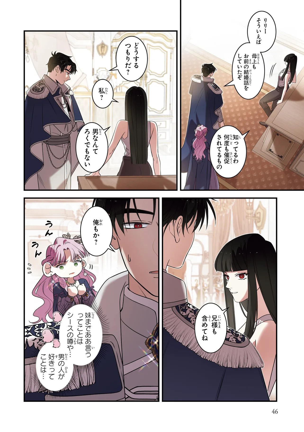 Hazure Oujo desu ga, Imayo wa Taikou Denka ni Aisarete Imasu Chapter 12 6ページ
