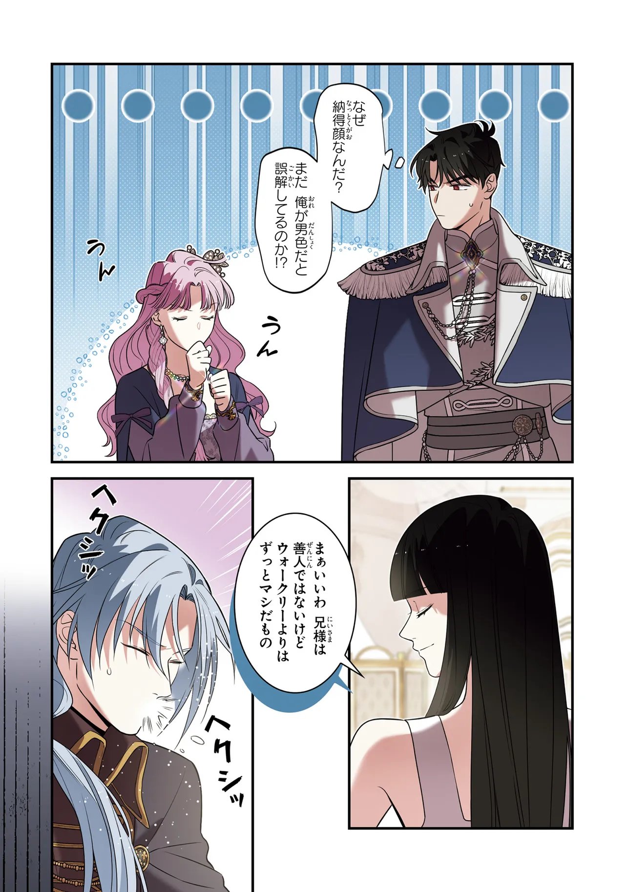 Hazure Oujo desu ga, Imayo wa Taikou Denka ni Aisarete Imasu Chapter 12 7ページ