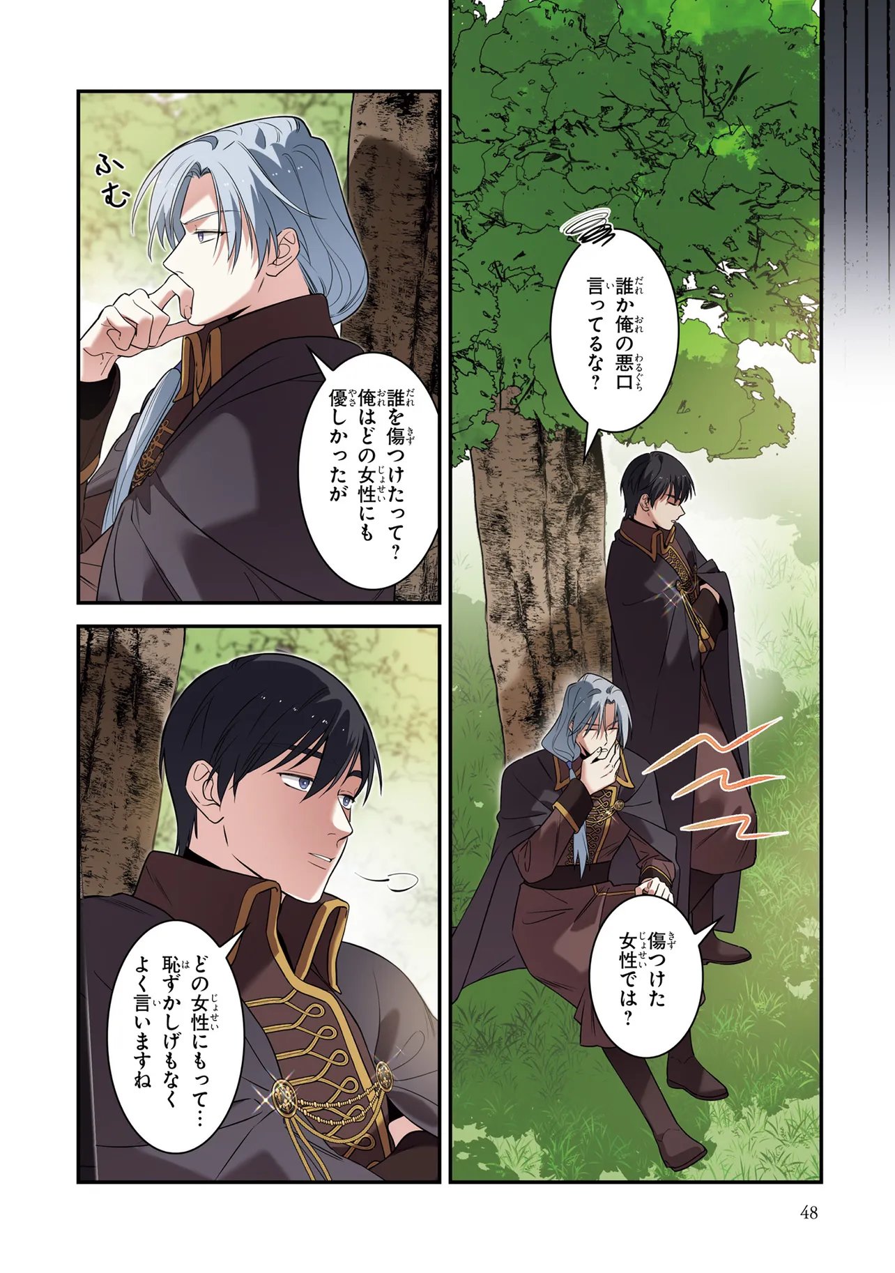 Hazure Oujo desu ga, Imayo wa Taikou Denka ni Aisarete Imasu Chapter 12 8ページ