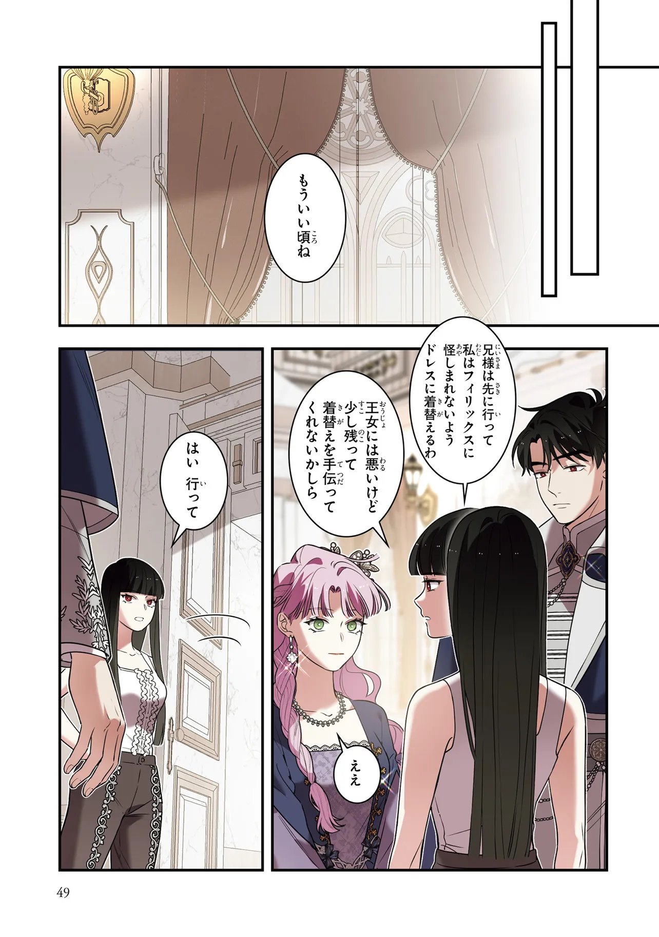 Hazure Oujo desu ga, Imayo wa Taikou Denka ni Aisarete Imasu Chapter 12 9ページ