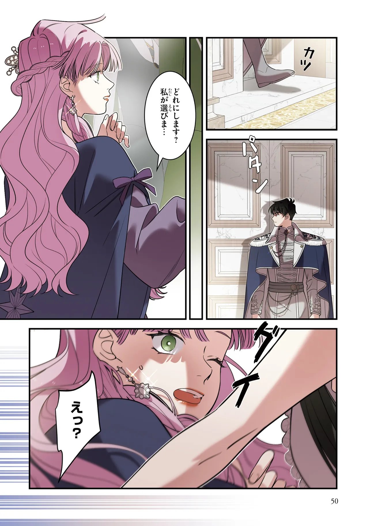 Hazure Oujo desu ga, Imayo wa Taikou Denka ni Aisarete Imasu Chapter 12 10ページ
