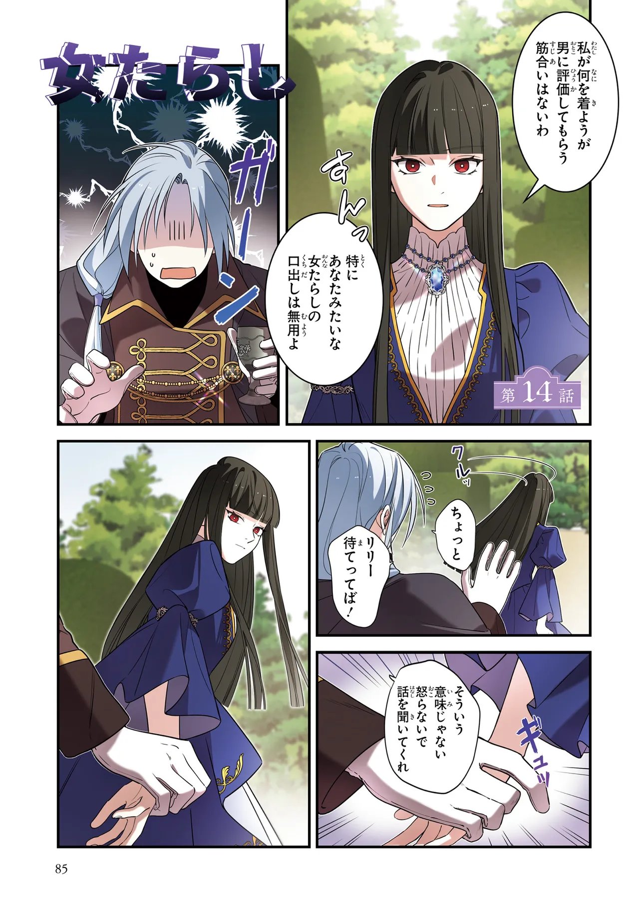 Hazure Oujo desu ga, Imayo wa Taikou Denka ni Aisarete Imasu Chapter 14 1ページ