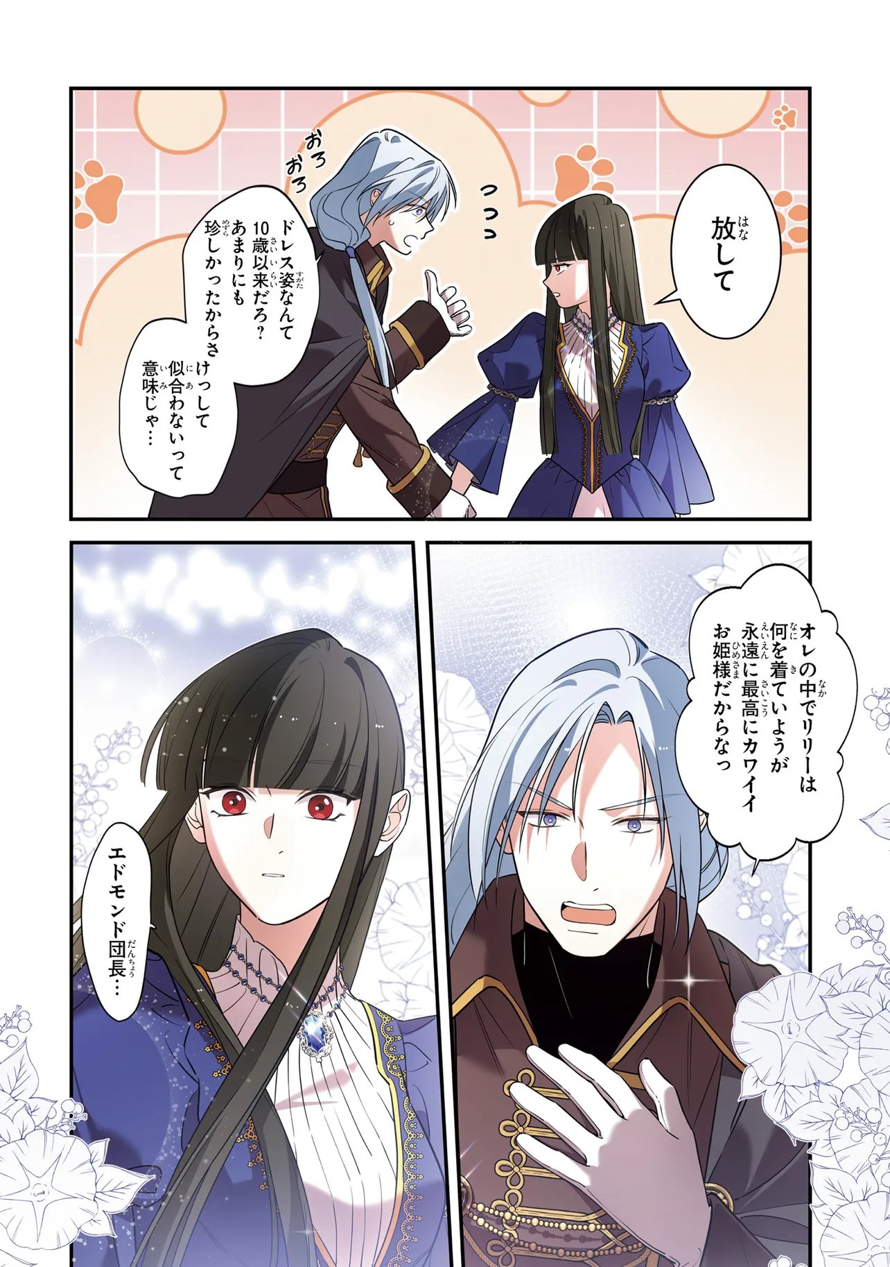 Hazure Oujo desu ga, Imayo wa Taikou Denka ni Aisarete Imasu Chapter 14 2ページ