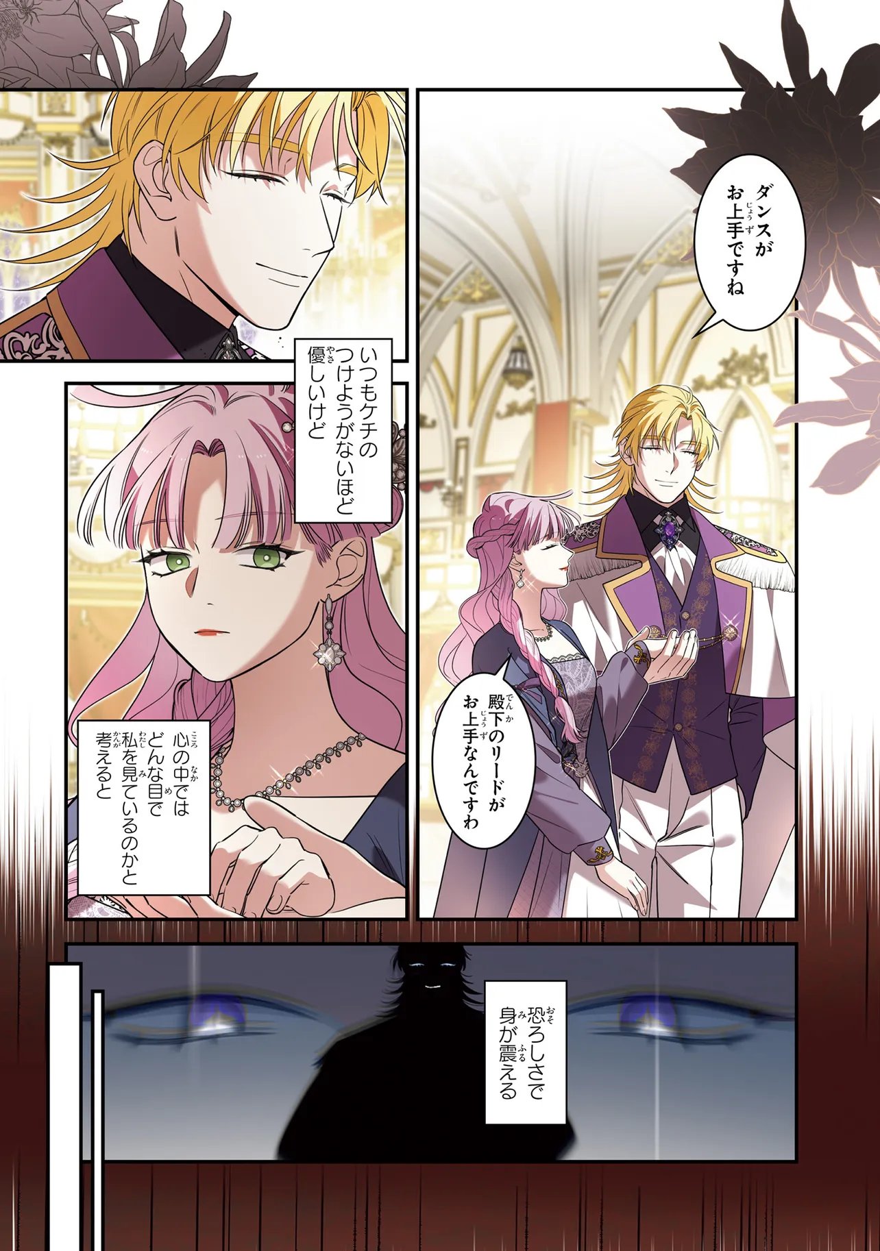 Hazure Oujo desu ga, Imayo wa Taikou Denka ni Aisarete Imasu Chapter 14 11ページ