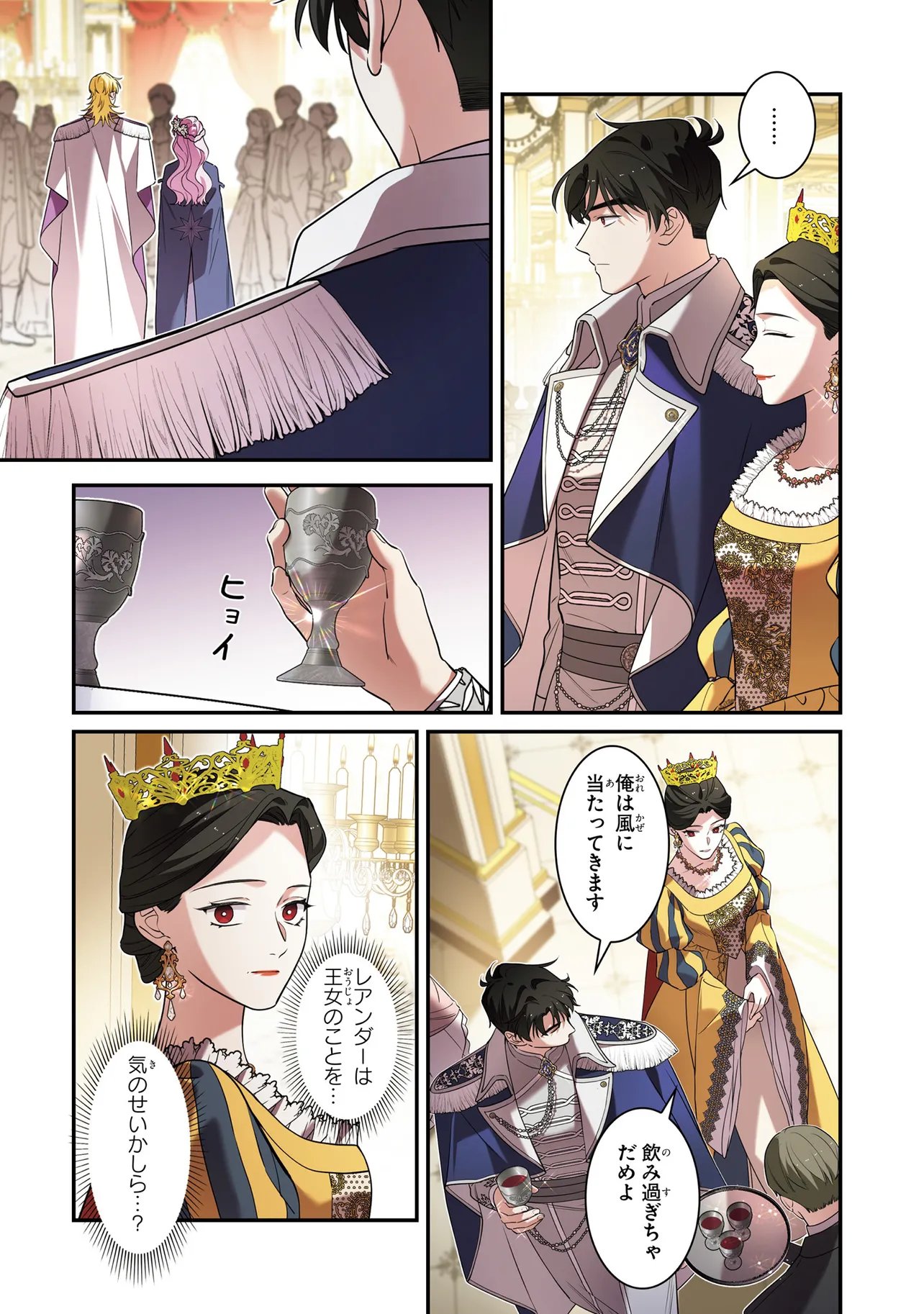 Hazure Oujo desu ga, Imayo wa Taikou Denka ni Aisarete Imasu Chapter 14 12ページ