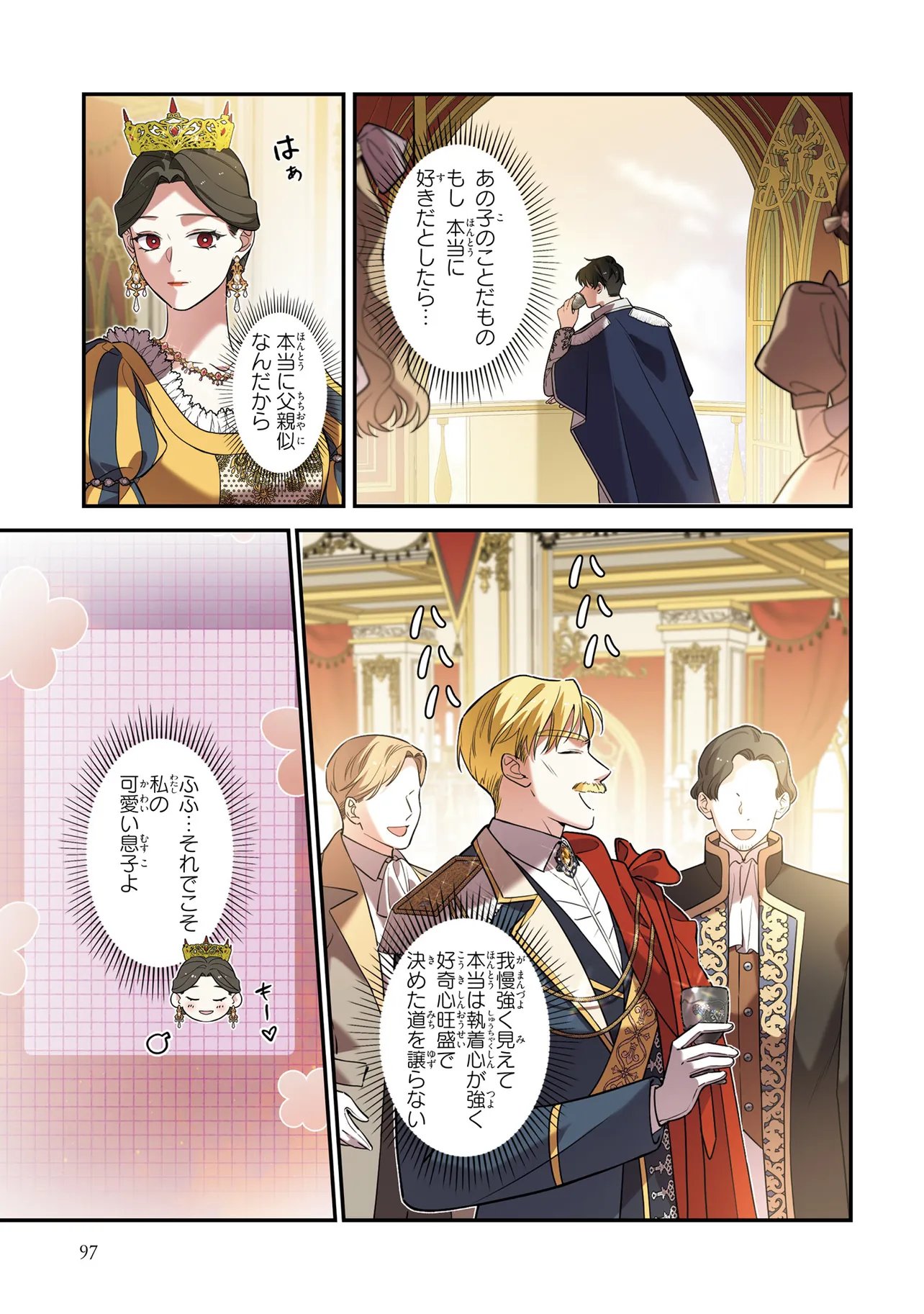 Hazure Oujo desu ga, Imayo wa Taikou Denka ni Aisarete Imasu Chapter 14 13ページ