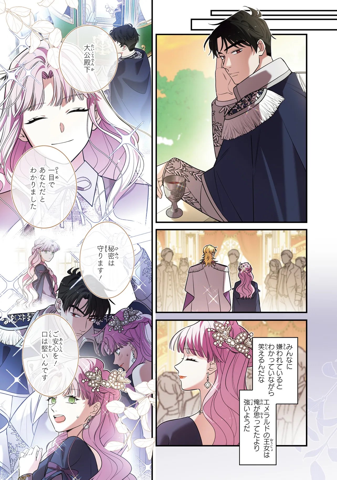 Hazure Oujo desu ga, Imayo wa Taikou Denka ni Aisarete Imasu Chapter 14 14ページ