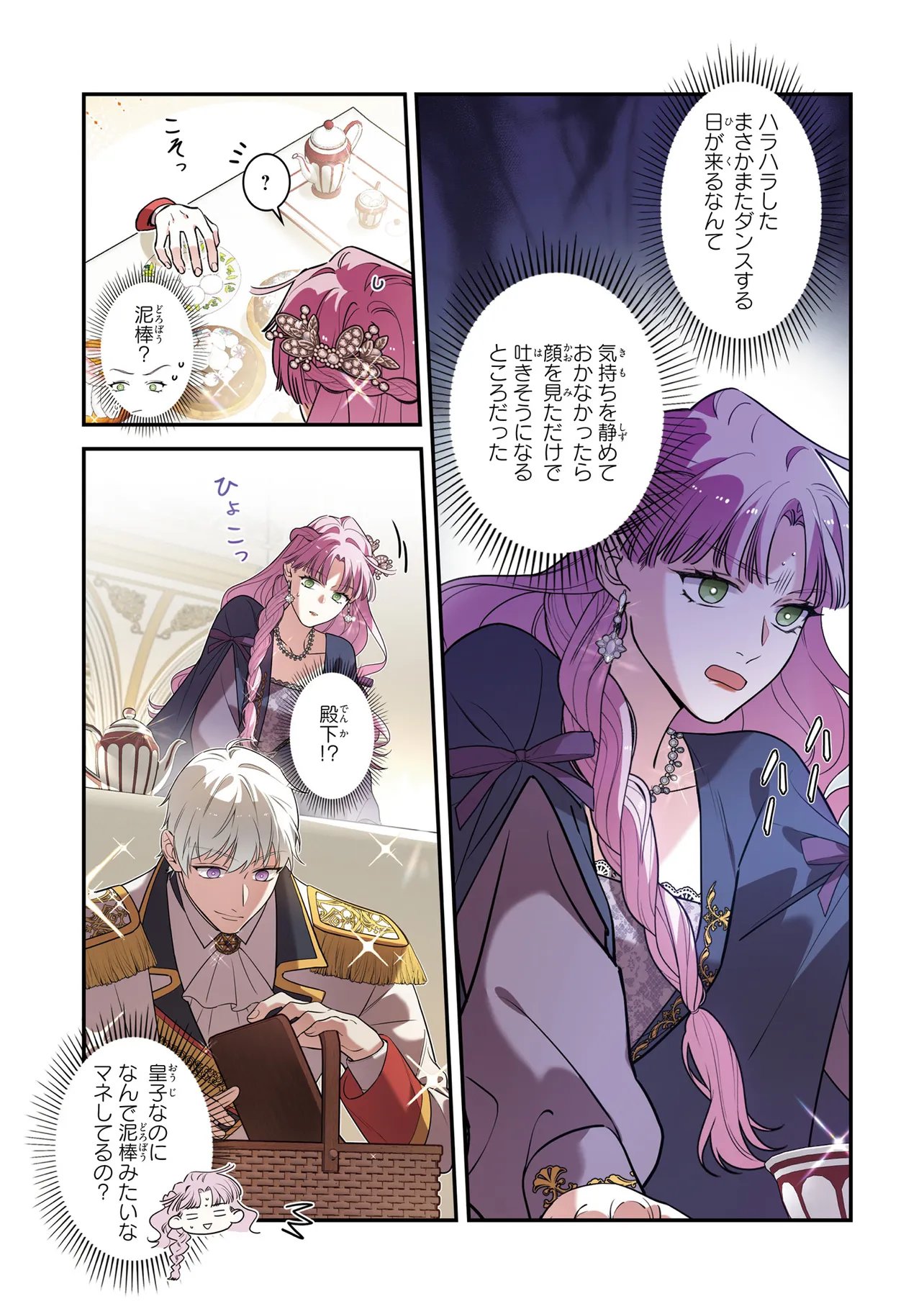 Hazure Oujo desu ga, Imayo wa Taikou Denka ni Aisarete Imasu Chapter 14 17ページ