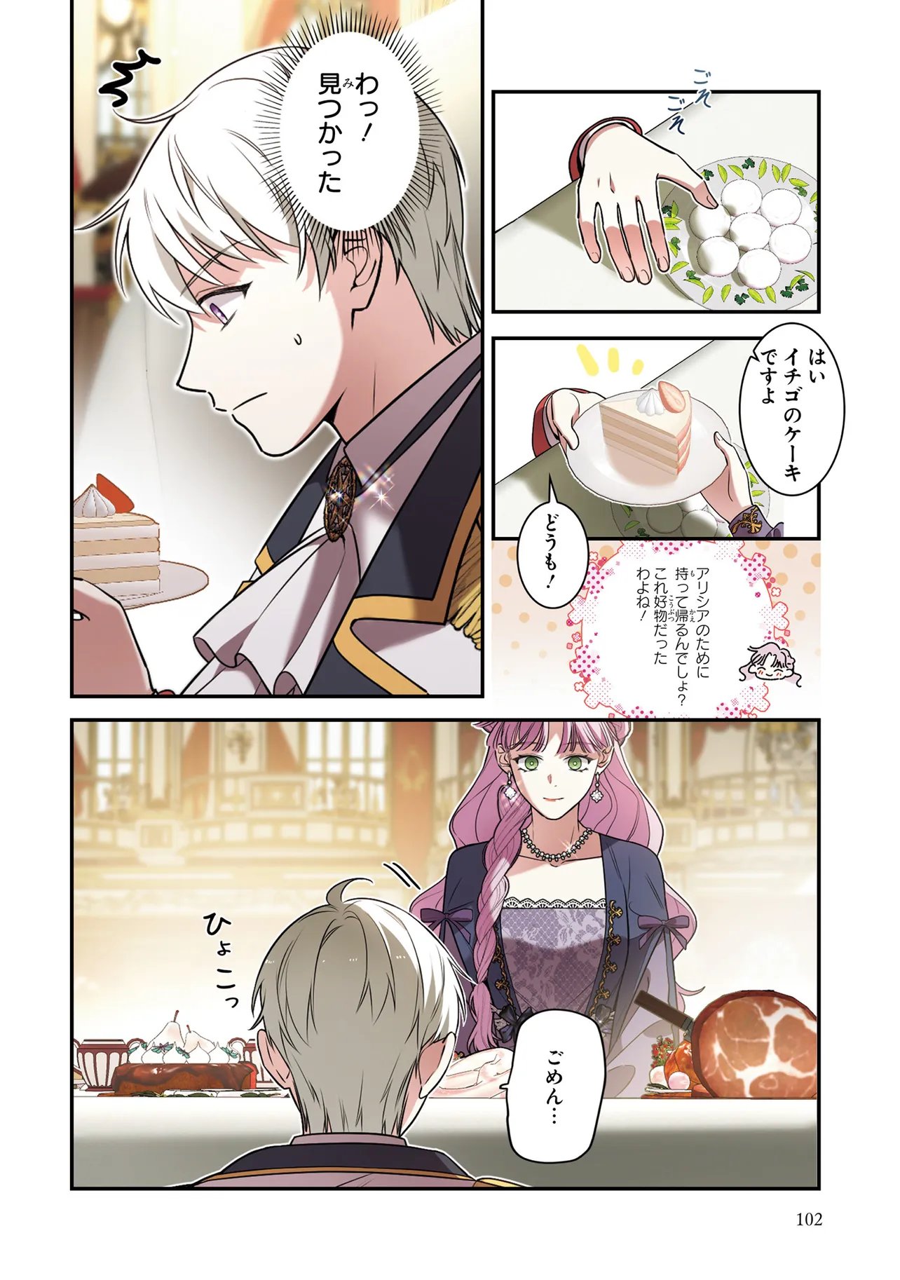 Hazure Oujo desu ga, Imayo wa Taikou Denka ni Aisarete Imasu Chapter 14 18ページ