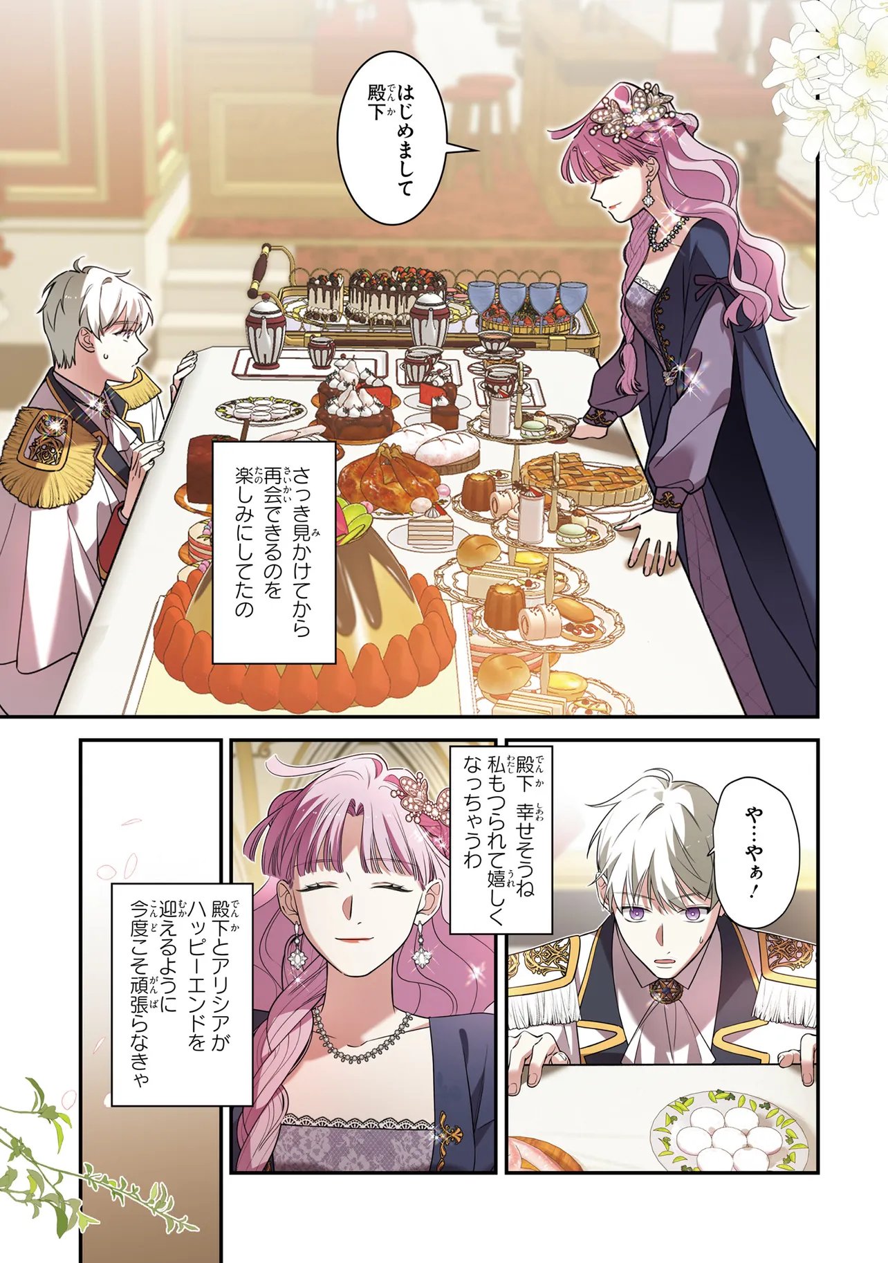 Hazure Oujo desu ga, Imayo wa Taikou Denka ni Aisarete Imasu Chapter 14 19ページ