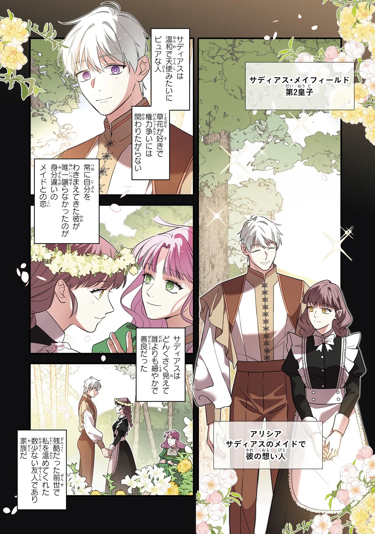 Hazure Oujo desu ga, Imayo wa Taikou Denka ni Aisarete Imasu Chapter 14 20ページ