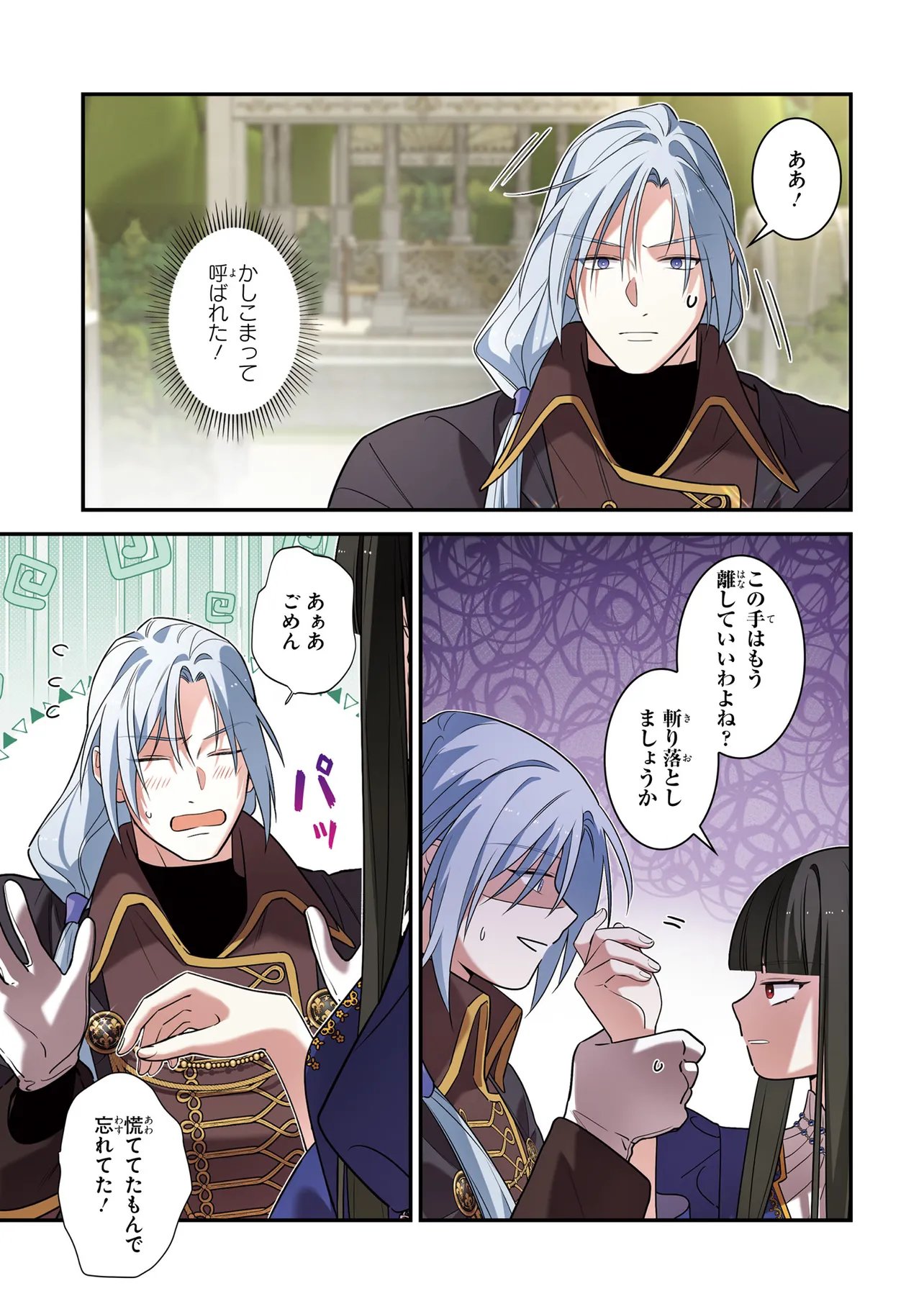 Hazure Oujo desu ga, Imayo wa Taikou Denka ni Aisarete Imasu Chapter 14 3ページ