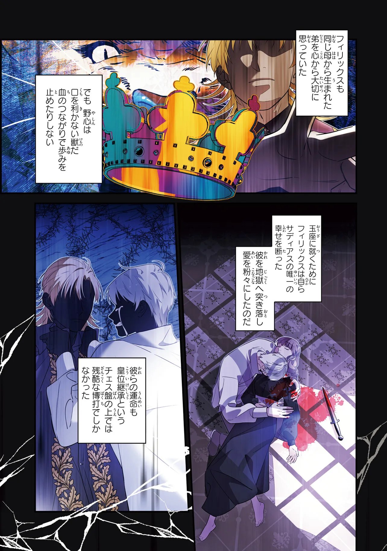 Hazure Oujo desu ga, Imayo wa Taikou Denka ni Aisarete Imasu Chapter 14 21ページ