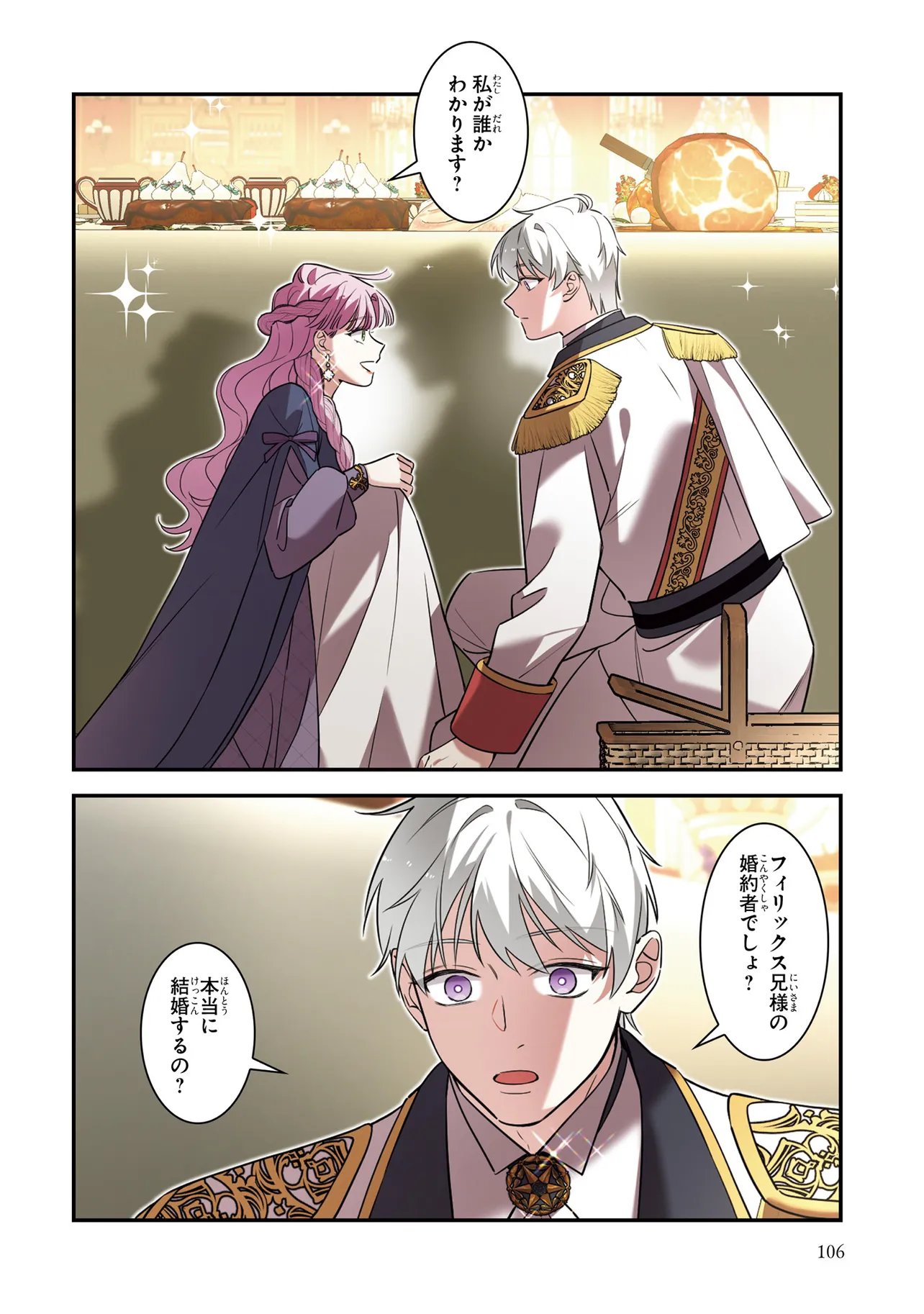 Hazure Oujo desu ga, Imayo wa Taikou Denka ni Aisarete Imasu Chapter 14 22ページ