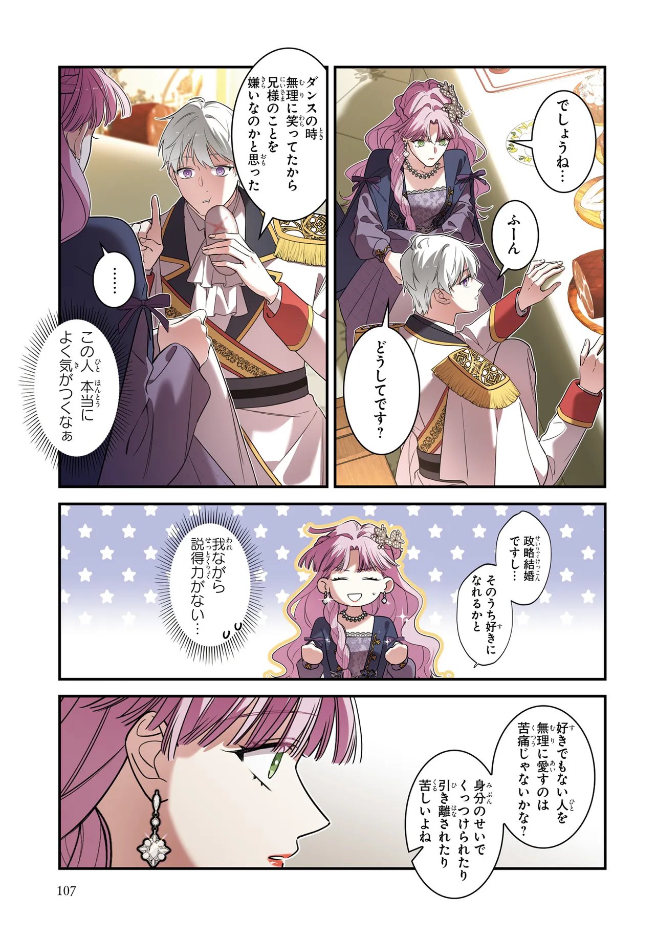 Hazure Oujo desu ga, Imayo wa Taikou Denka ni Aisarete Imasu Chapter 14 23ページ