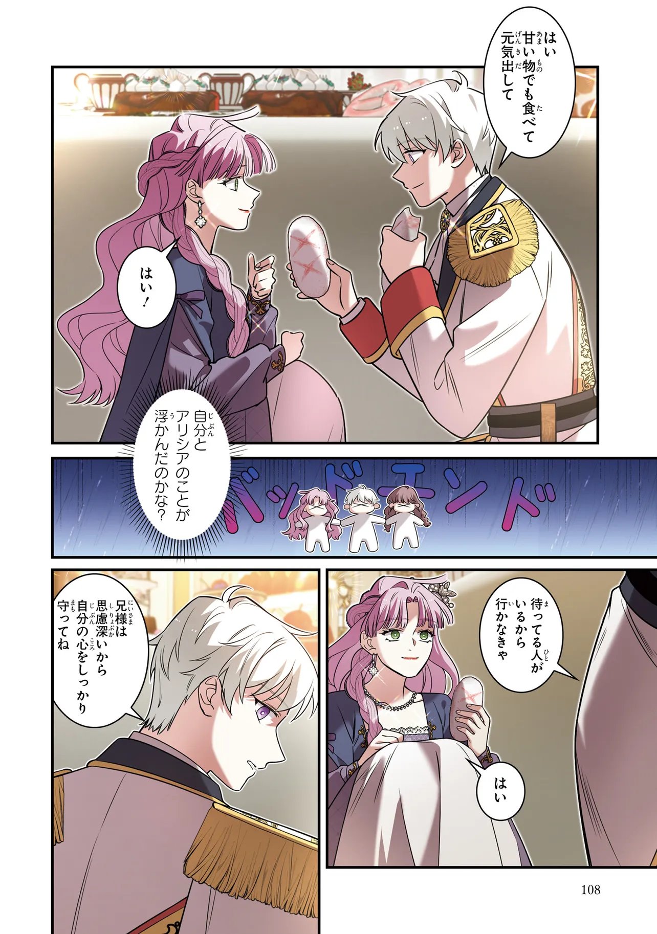 Hazure Oujo desu ga, Imayo wa Taikou Denka ni Aisarete Imasu Chapter 14 24ページ