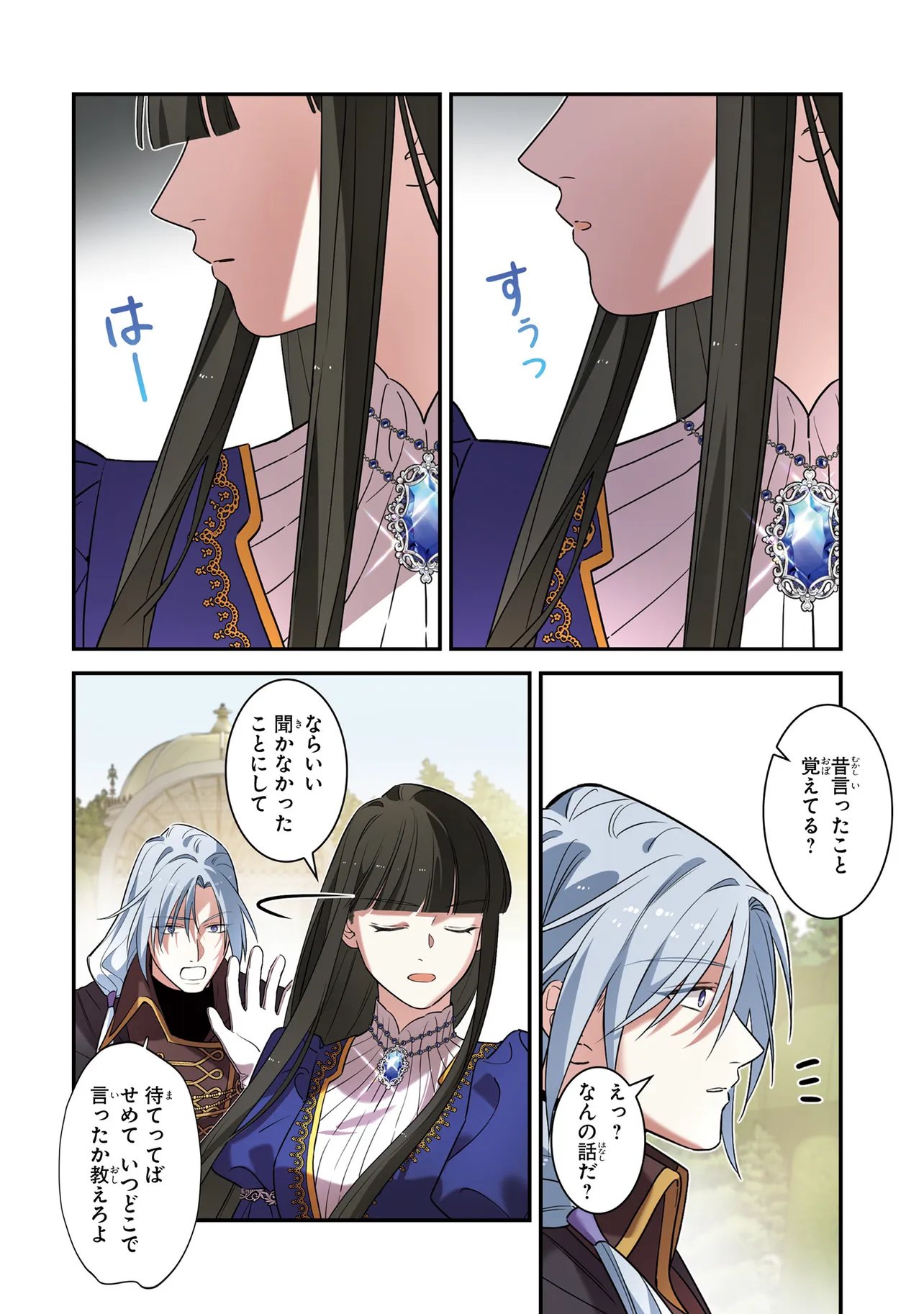 Hazure Oujo desu ga, Imayo wa Taikou Denka ni Aisarete Imasu Chapter 14 4ページ