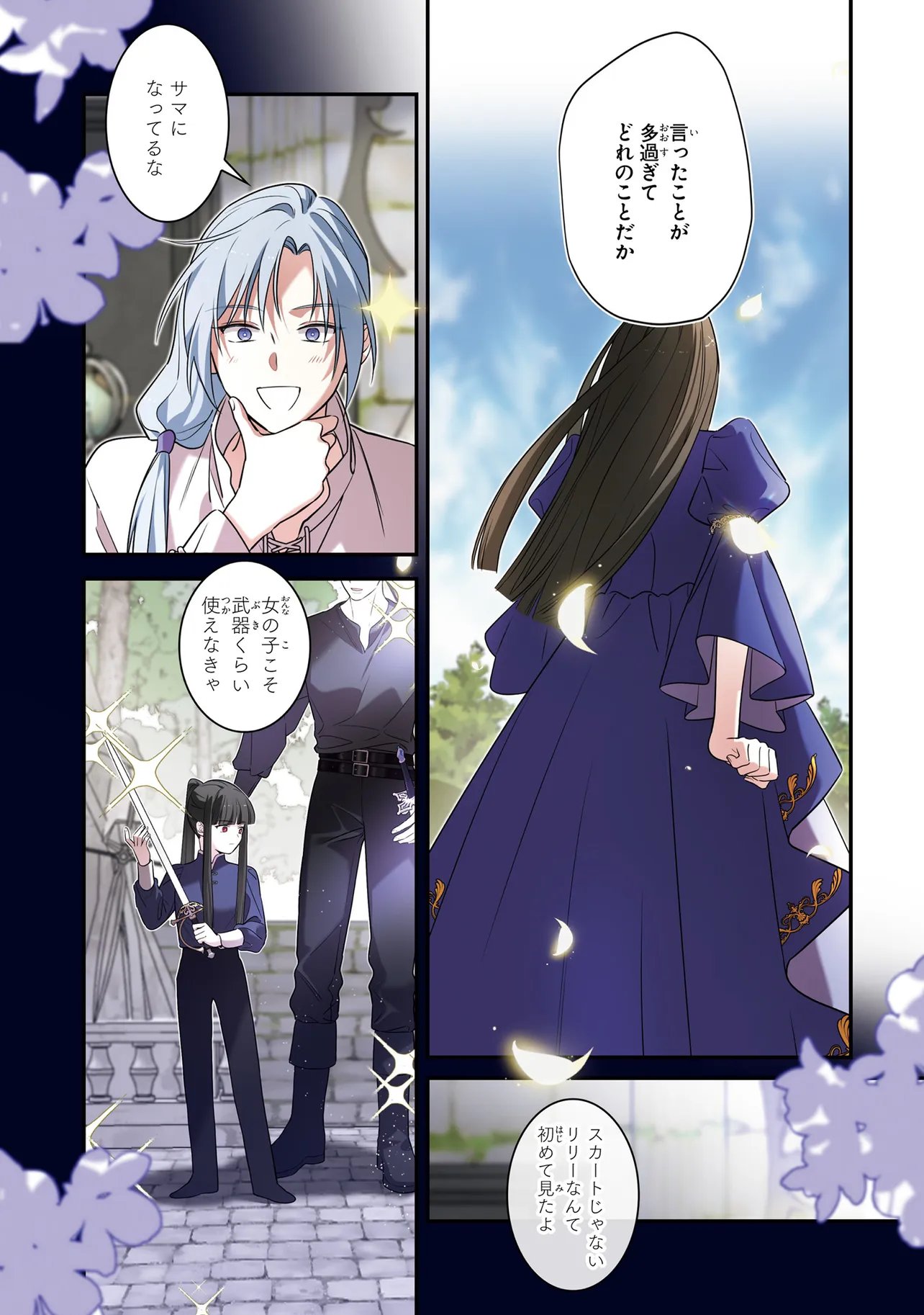 Hazure Oujo desu ga, Imayo wa Taikou Denka ni Aisarete Imasu Chapter 14 5ページ