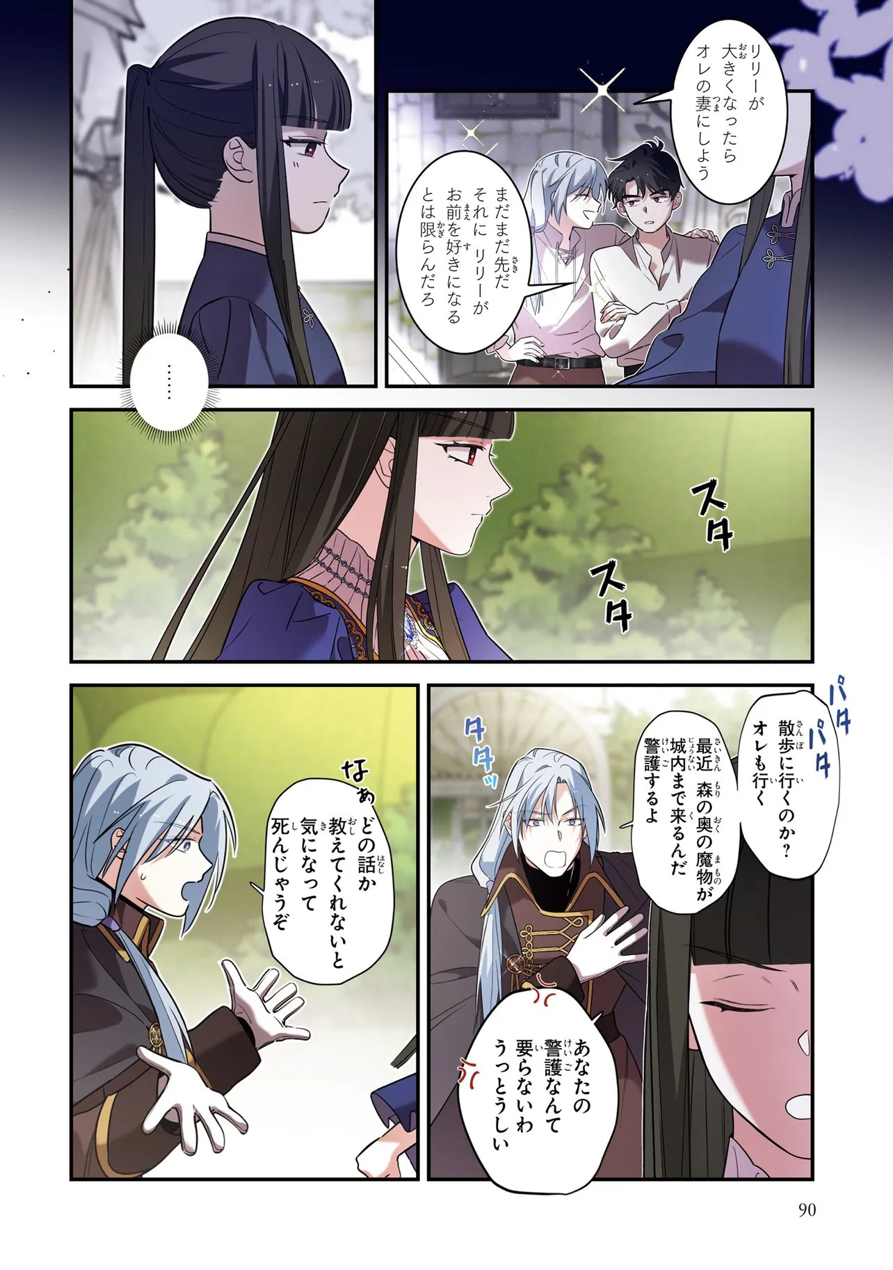 Hazure Oujo desu ga, Imayo wa Taikou Denka ni Aisarete Imasu Chapter 14 6ページ