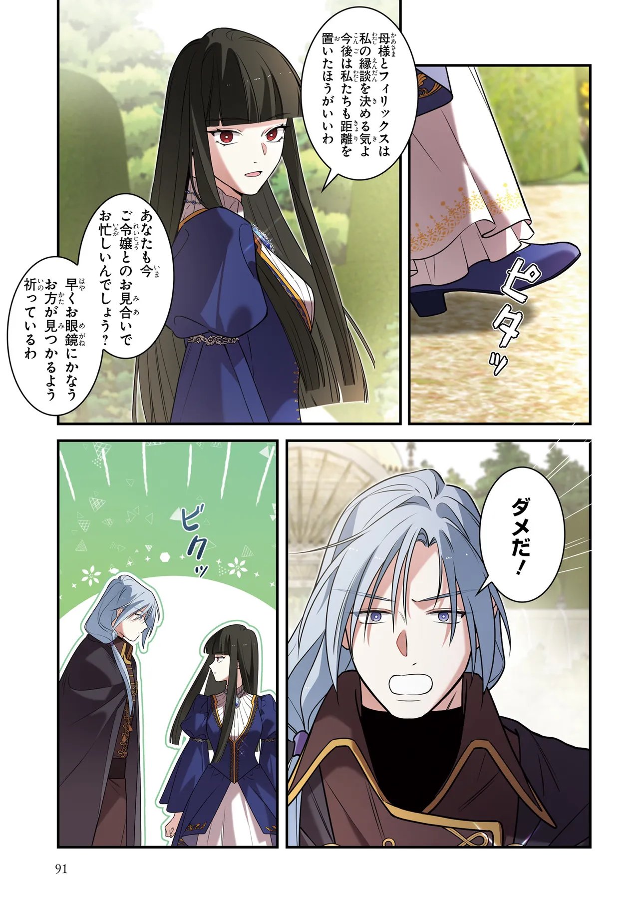 Hazure Oujo desu ga, Imayo wa Taikou Denka ni Aisarete Imasu Chapter 14 7ページ