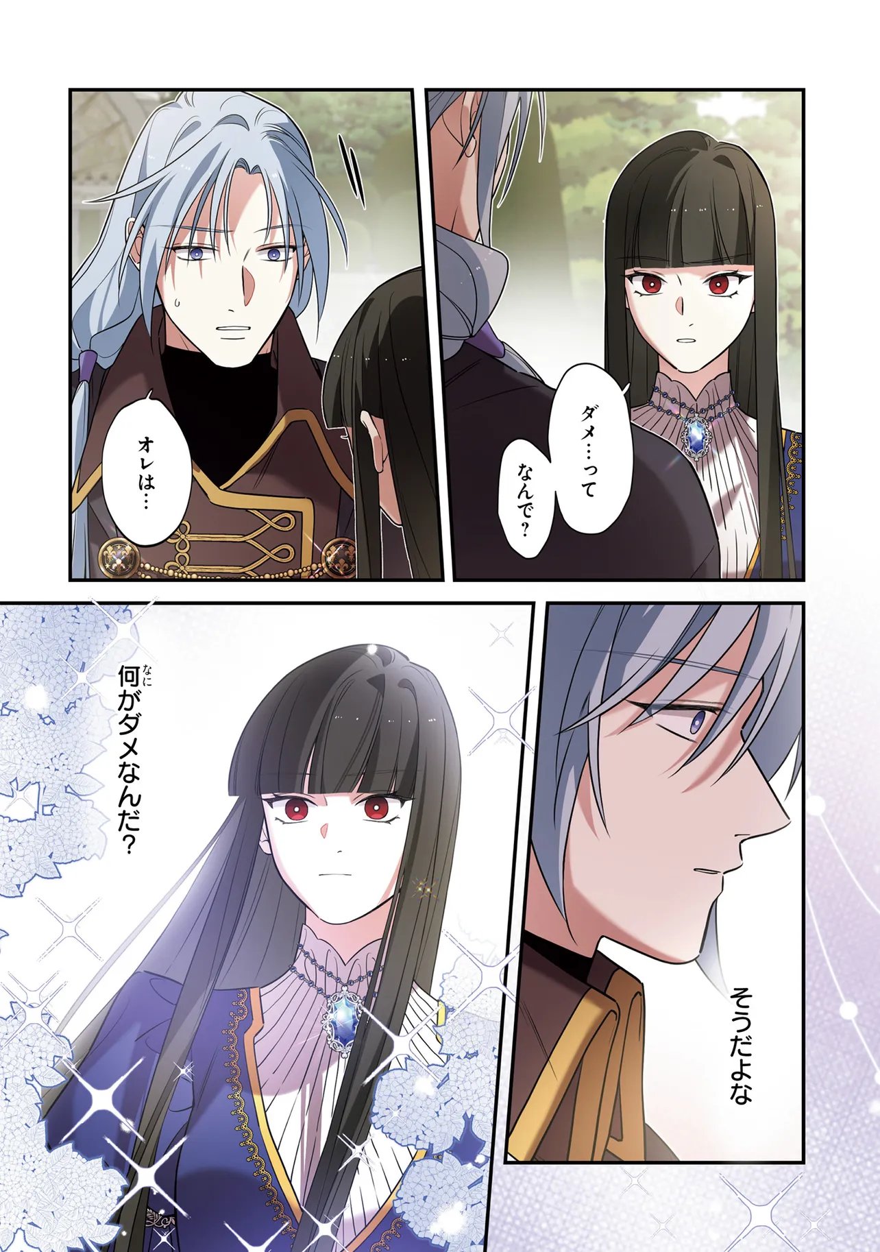 Hazure Oujo desu ga, Imayo wa Taikou Denka ni Aisarete Imasu Chapter 14 8ページ