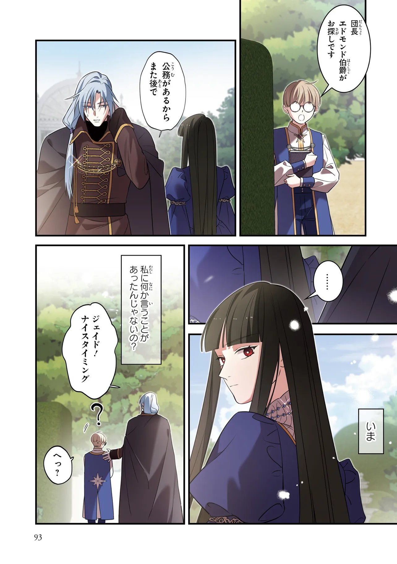 Hazure Oujo desu ga, Imayo wa Taikou Denka ni Aisarete Imasu Chapter 14 9ページ