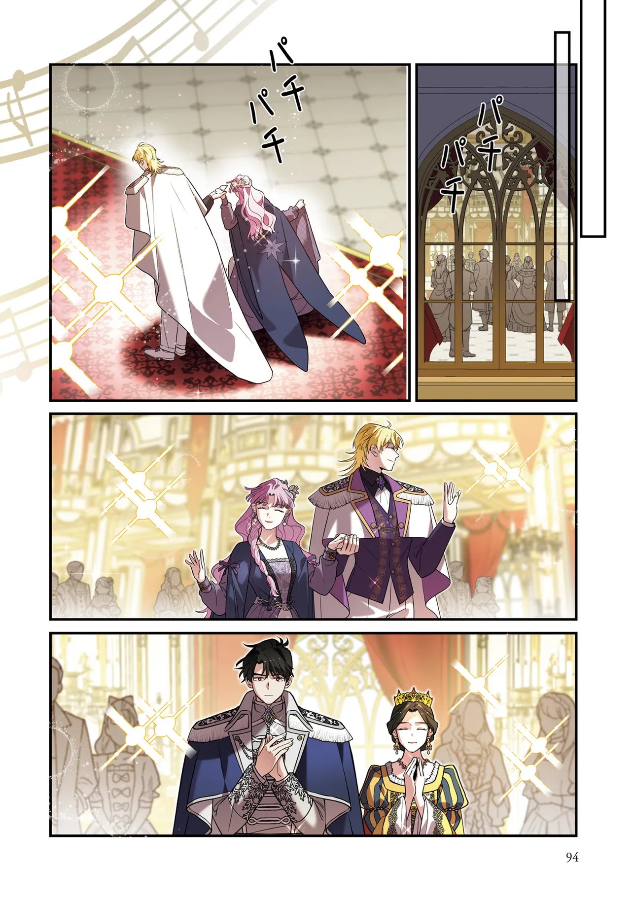 Hazure Oujo desu ga, Imayo wa Taikou Denka ni Aisarete Imasu Chapter 14 10ページ