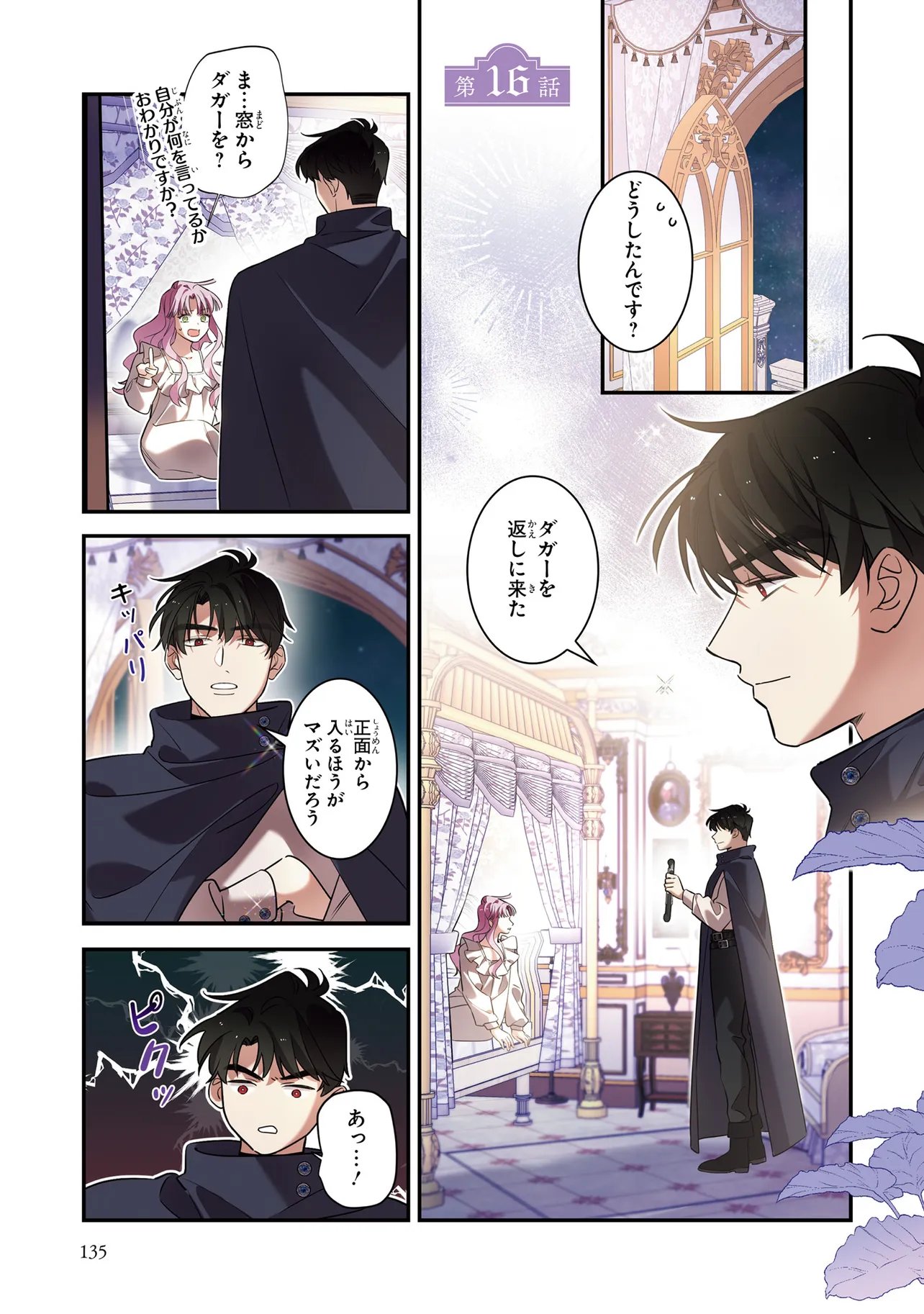 Hazure Oujo desu ga, Imayo wa Taikou Denka ni Aisarete Imasu Chapter 16 1ページ