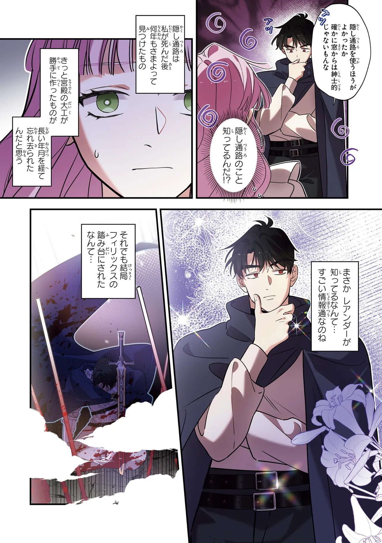 Hazure Oujo desu ga, Imayo wa Taikou Denka ni Aisarete Imasu Chapter 16 2ページ
