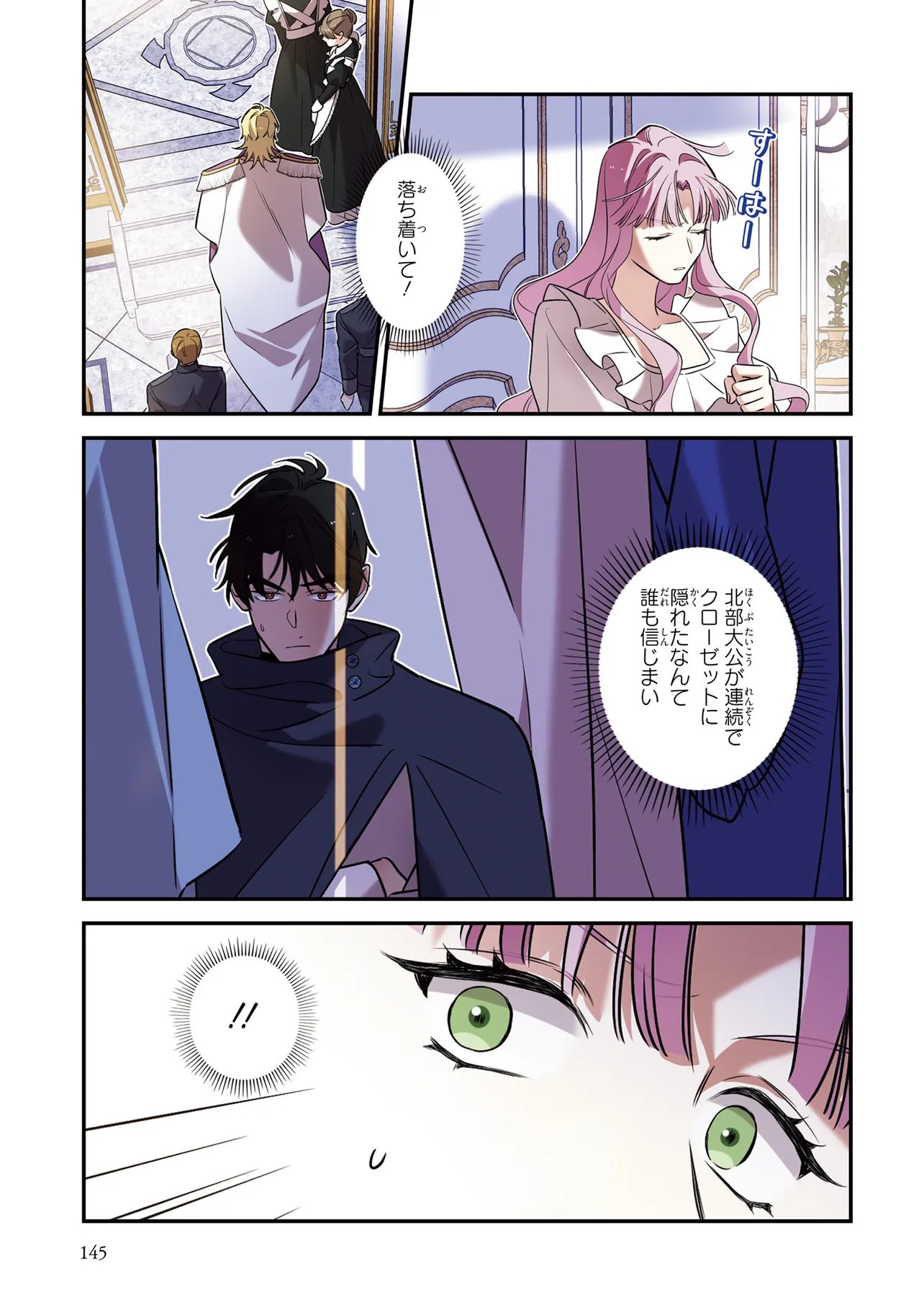 Hazure Oujo desu ga, Imayo wa Taikou Denka ni Aisarete Imasu Chapter 16 11ページ