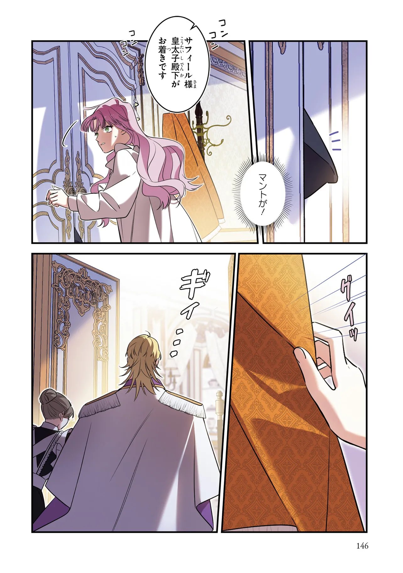 Hazure Oujo desu ga, Imayo wa Taikou Denka ni Aisarete Imasu Chapter 16 12ページ