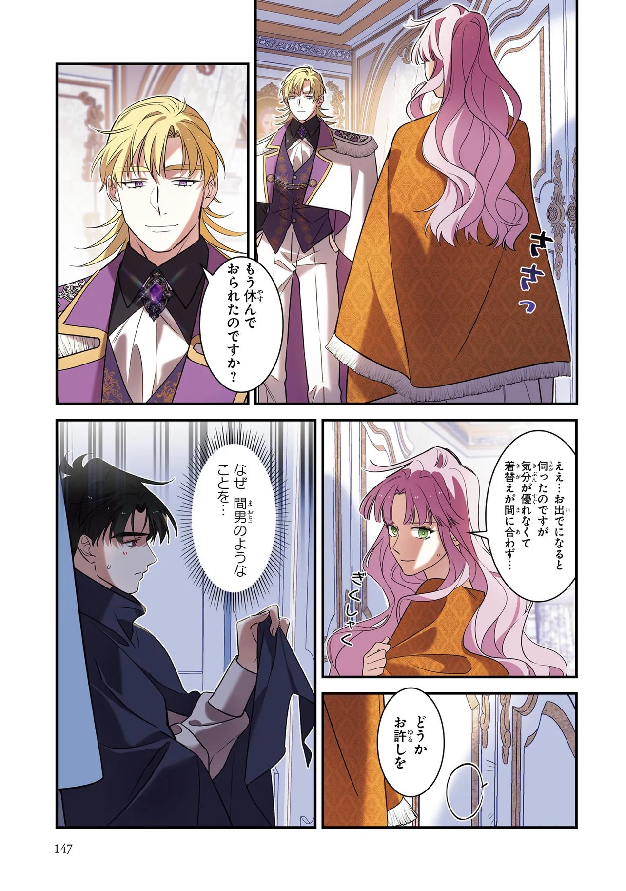 Hazure Oujo desu ga, Imayo wa Taikou Denka ni Aisarete Imasu Chapter 16 13ページ