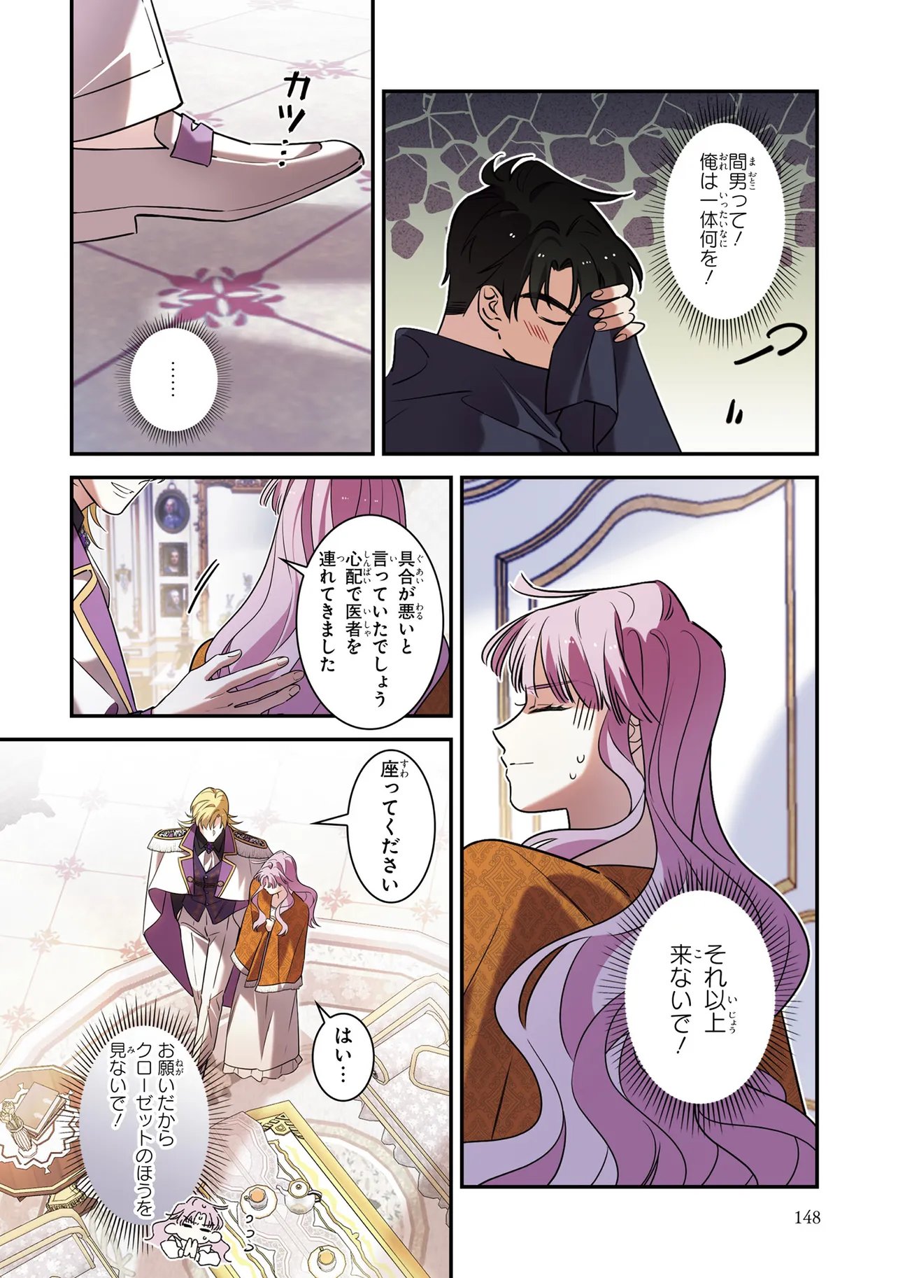 Hazure Oujo desu ga, Imayo wa Taikou Denka ni Aisarete Imasu Chapter 16 14ページ