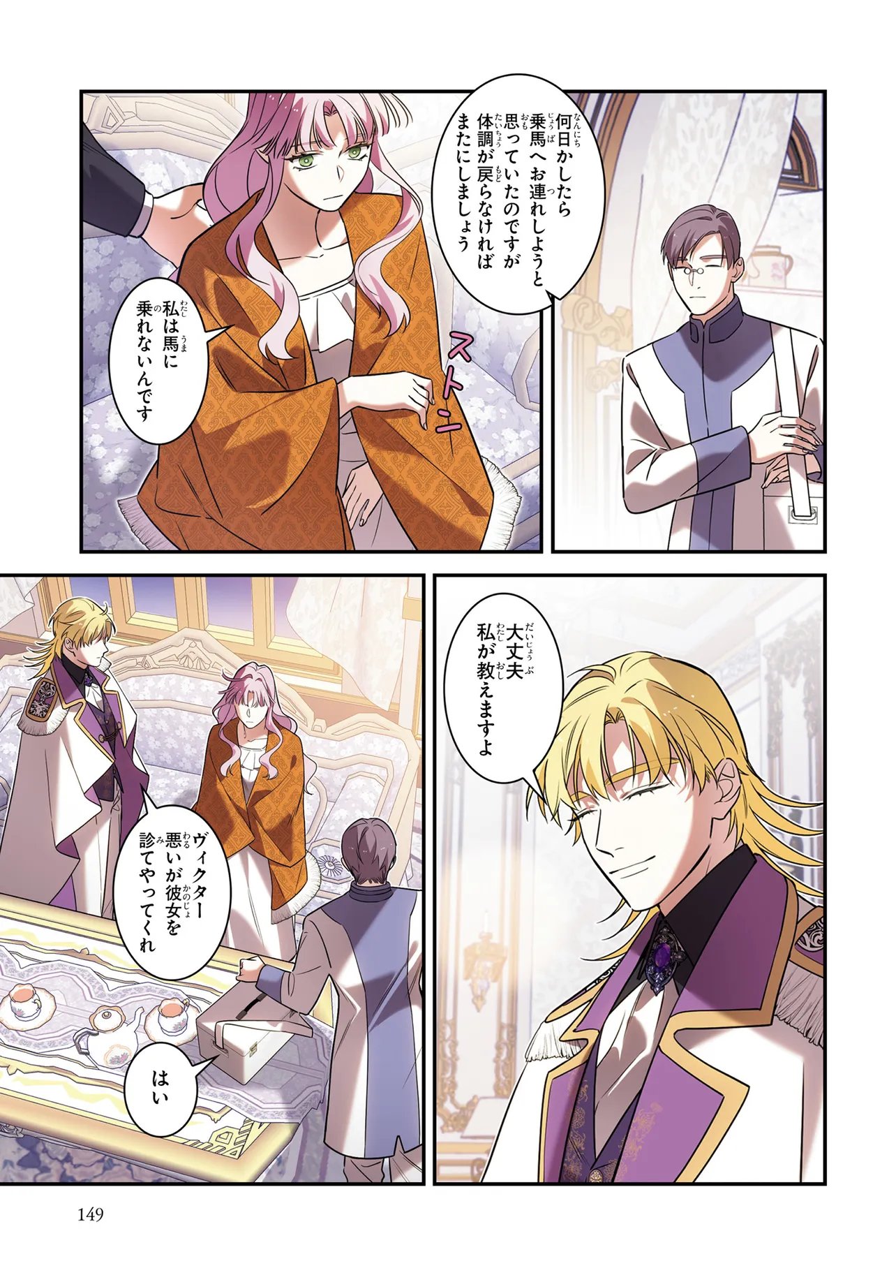Hazure Oujo desu ga, Imayo wa Taikou Denka ni Aisarete Imasu Chapter 16 15ページ
