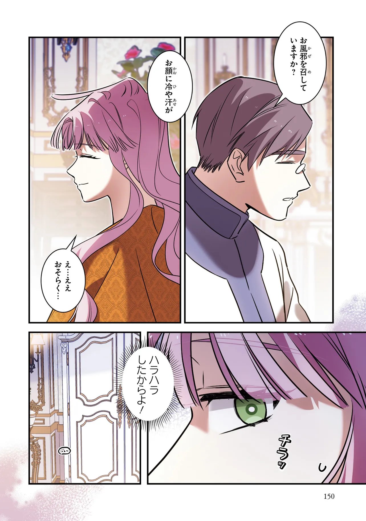 Hazure Oujo desu ga, Imayo wa Taikou Denka ni Aisarete Imasu Chapter 16 16ページ