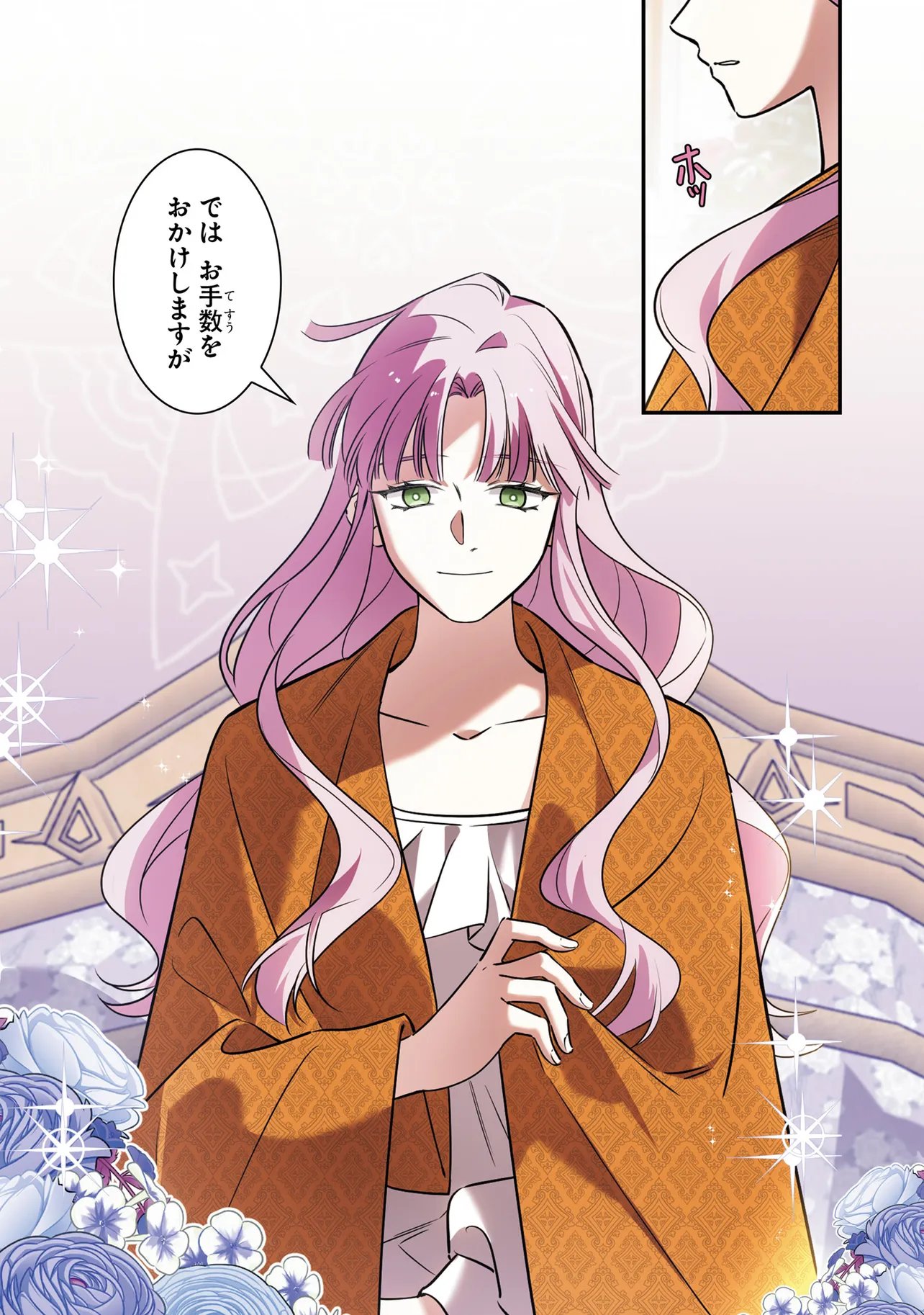 Hazure Oujo desu ga, Imayo wa Taikou Denka ni Aisarete Imasu Chapter 16 17ページ