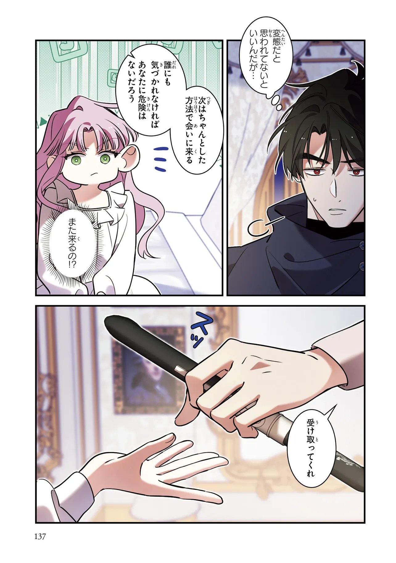 Hazure Oujo desu ga, Imayo wa Taikou Denka ni Aisarete Imasu Chapter 16 3ページ
