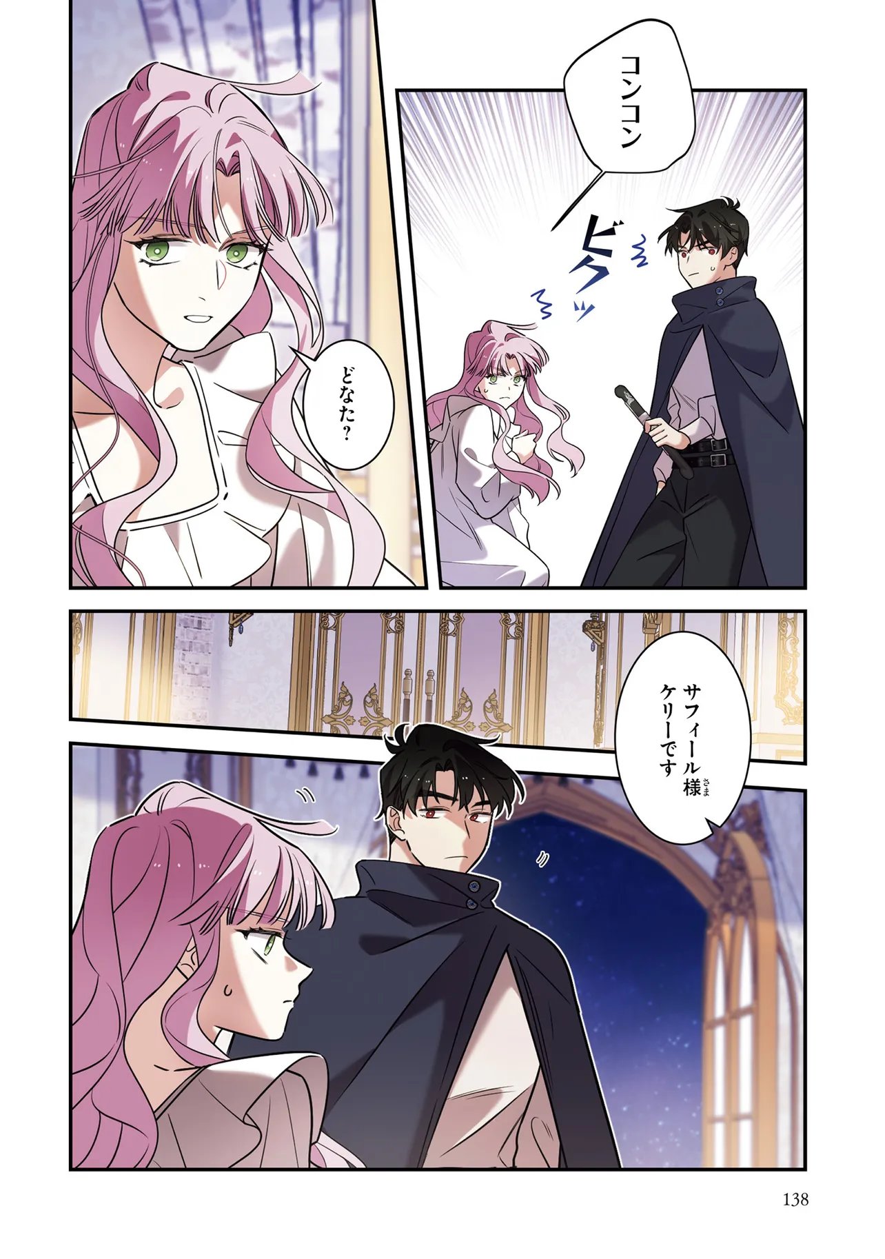 Hazure Oujo desu ga, Imayo wa Taikou Denka ni Aisarete Imasu Chapter 16 4ページ