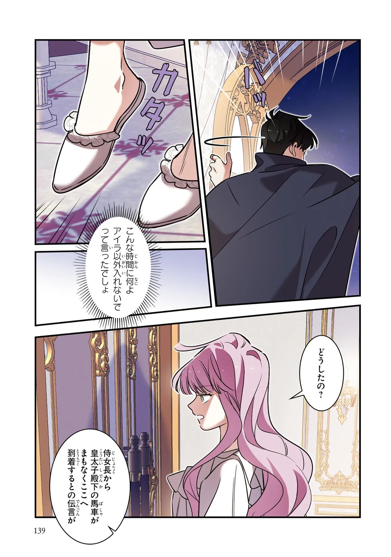 Hazure Oujo desu ga, Imayo wa Taikou Denka ni Aisarete Imasu Chapter 16 5ページ