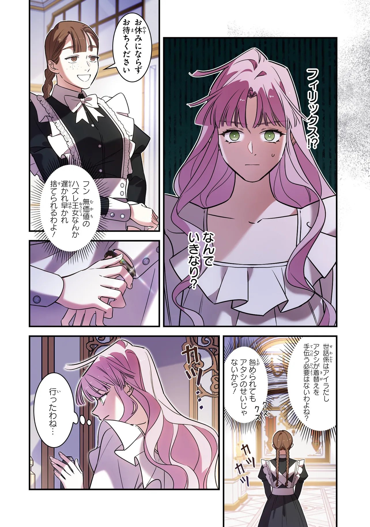 Hazure Oujo desu ga, Imayo wa Taikou Denka ni Aisarete Imasu Chapter 16 6ページ
