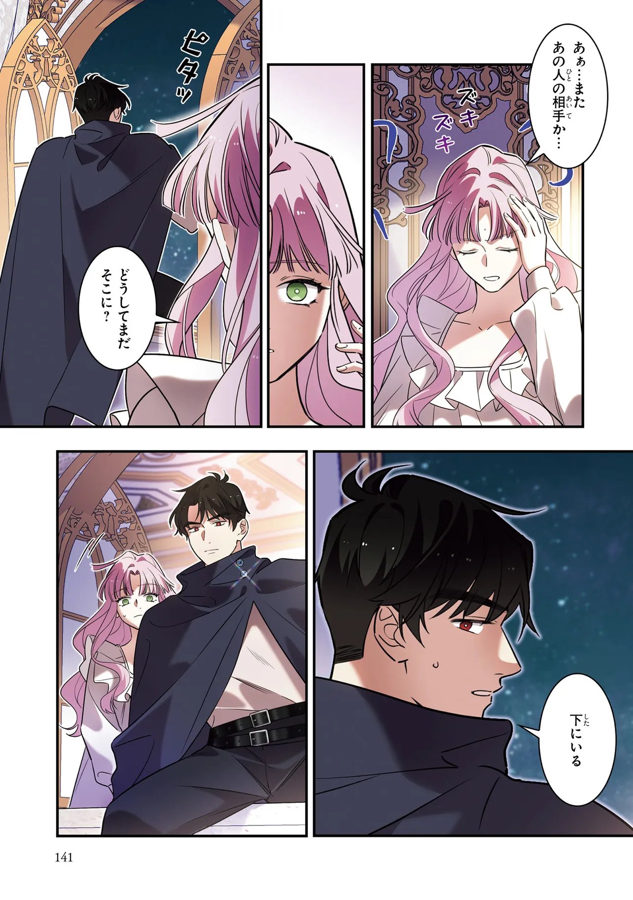 Hazure Oujo desu ga, Imayo wa Taikou Denka ni Aisarete Imasu Chapter 16 7ページ