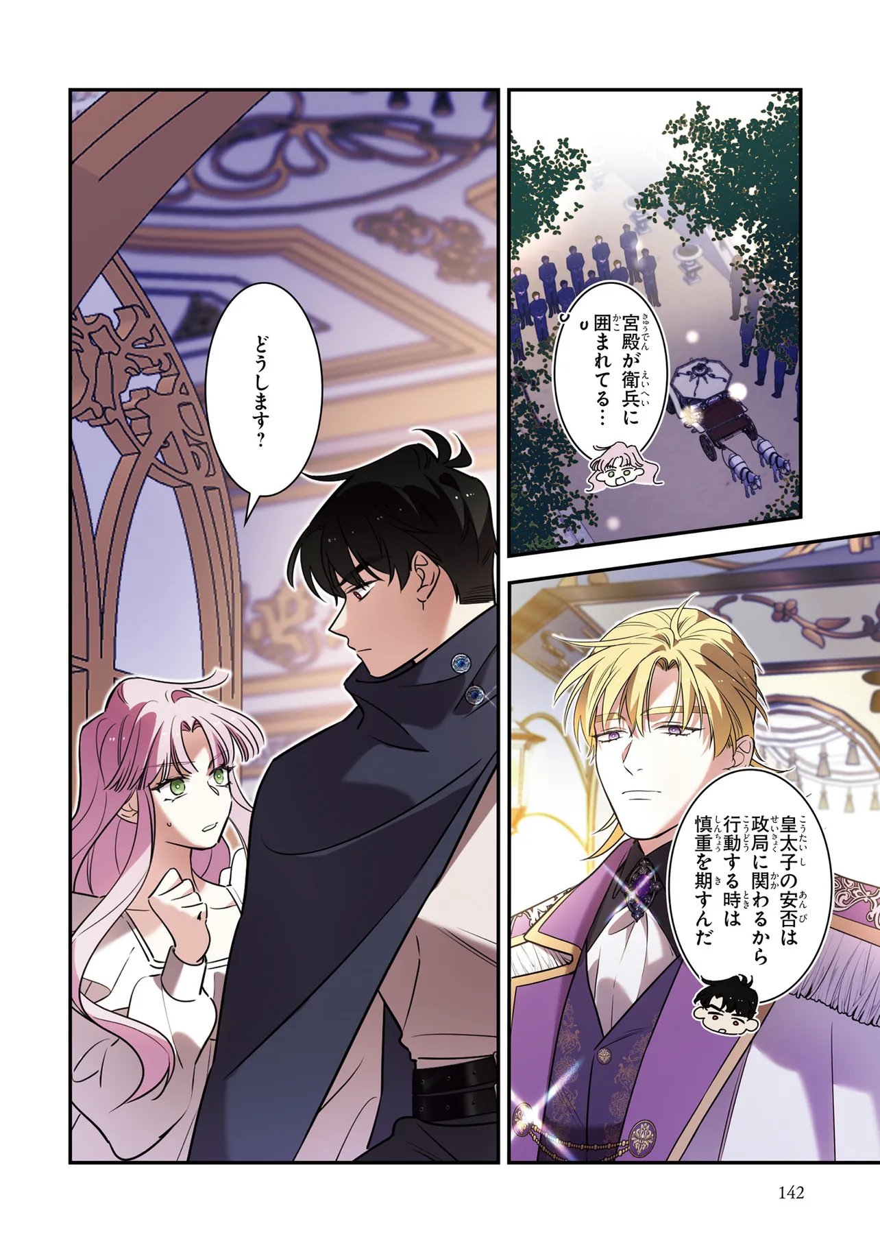 Hazure Oujo desu ga, Imayo wa Taikou Denka ni Aisarete Imasu Chapter 16 8ページ