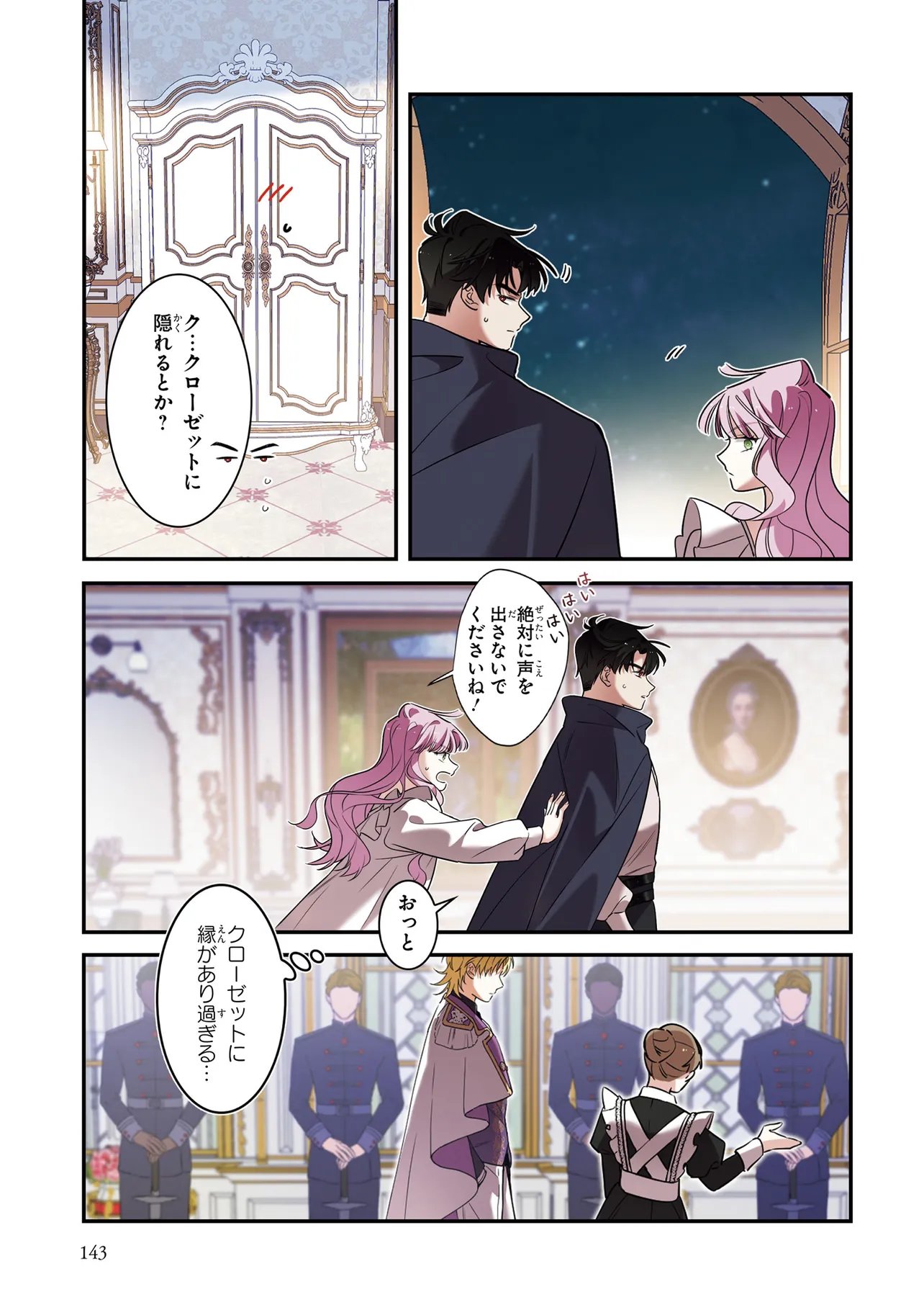 Hazure Oujo desu ga, Imayo wa Taikou Denka ni Aisarete Imasu Chapter 16 9ページ