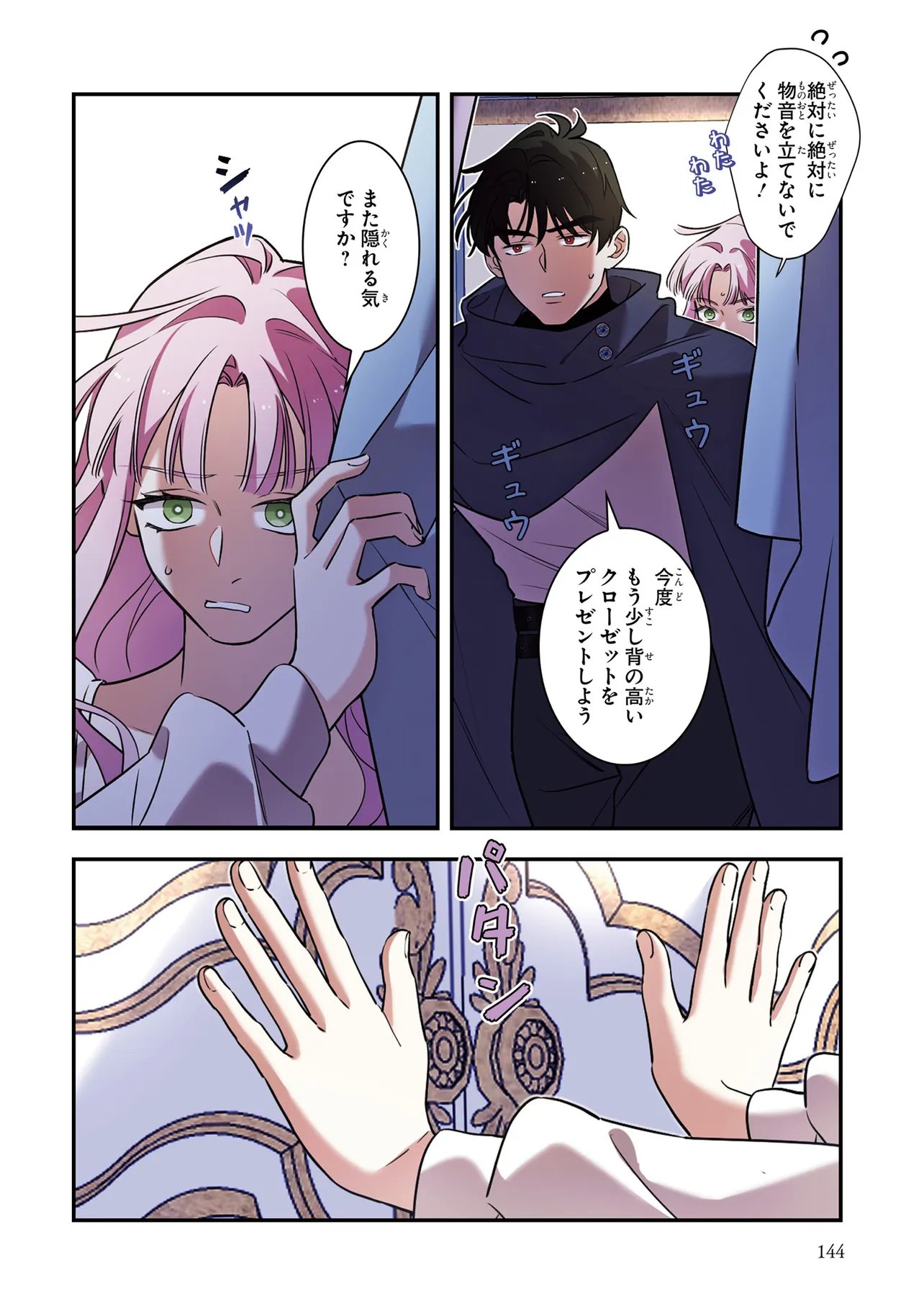 Hazure Oujo desu ga, Imayo wa Taikou Denka ni Aisarete Imasu Chapter 16 10ページ