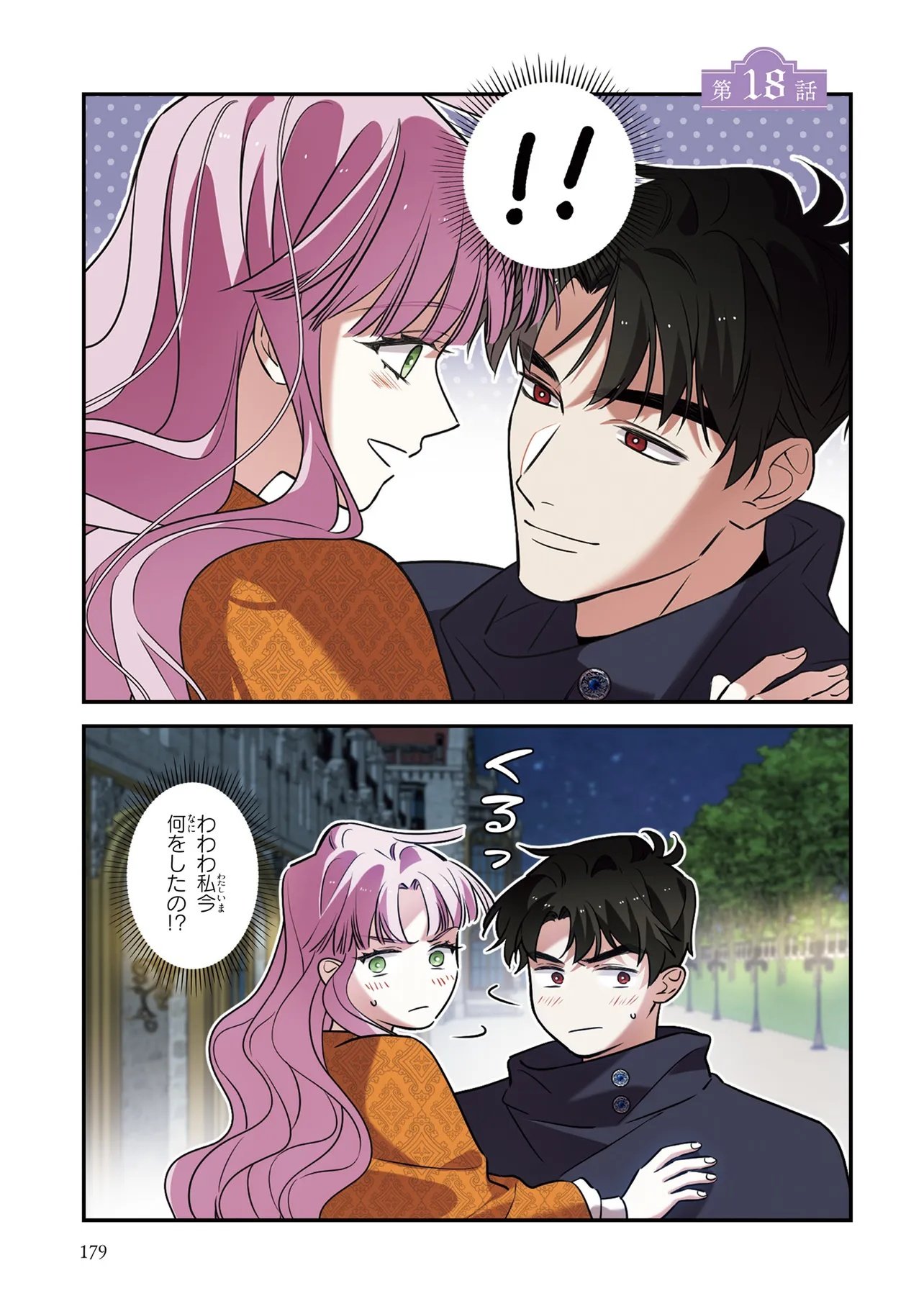 Hazure Oujo desu ga, Imayo wa Taikou Denka ni Aisarete Imasu Chapter 18 1ページ