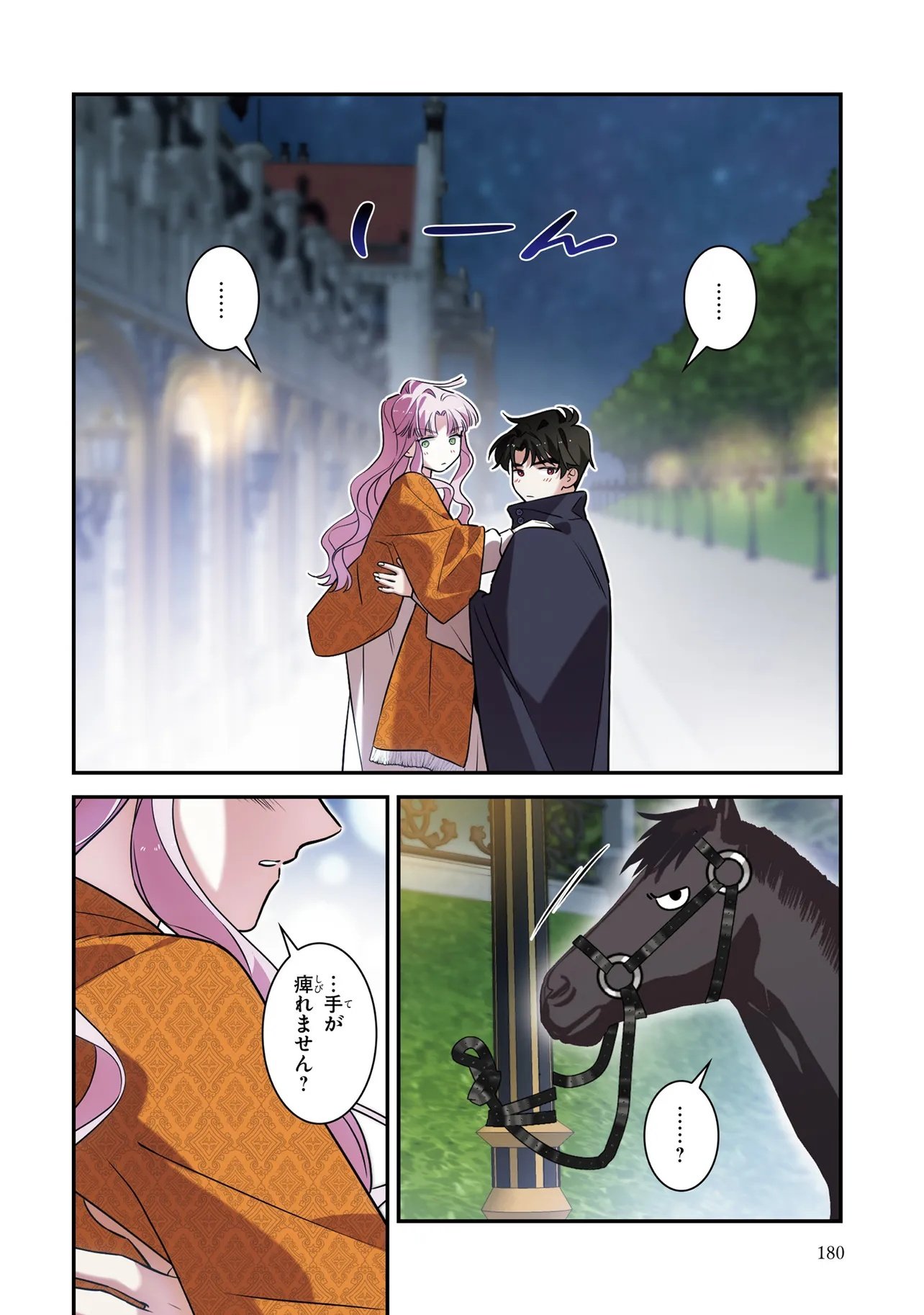 Hazure Oujo desu ga, Imayo wa Taikou Denka ni Aisarete Imasu Chapter 18 2ページ