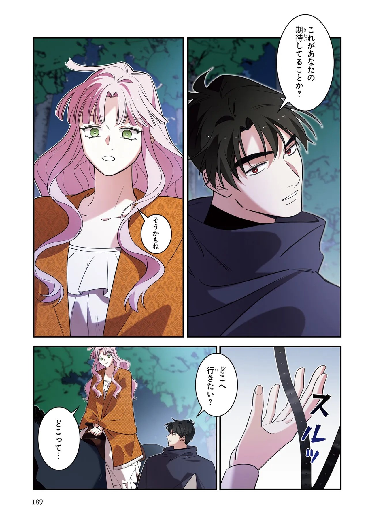 Hazure Oujo desu ga, Imayo wa Taikou Denka ni Aisarete Imasu Chapter 18 11ページ