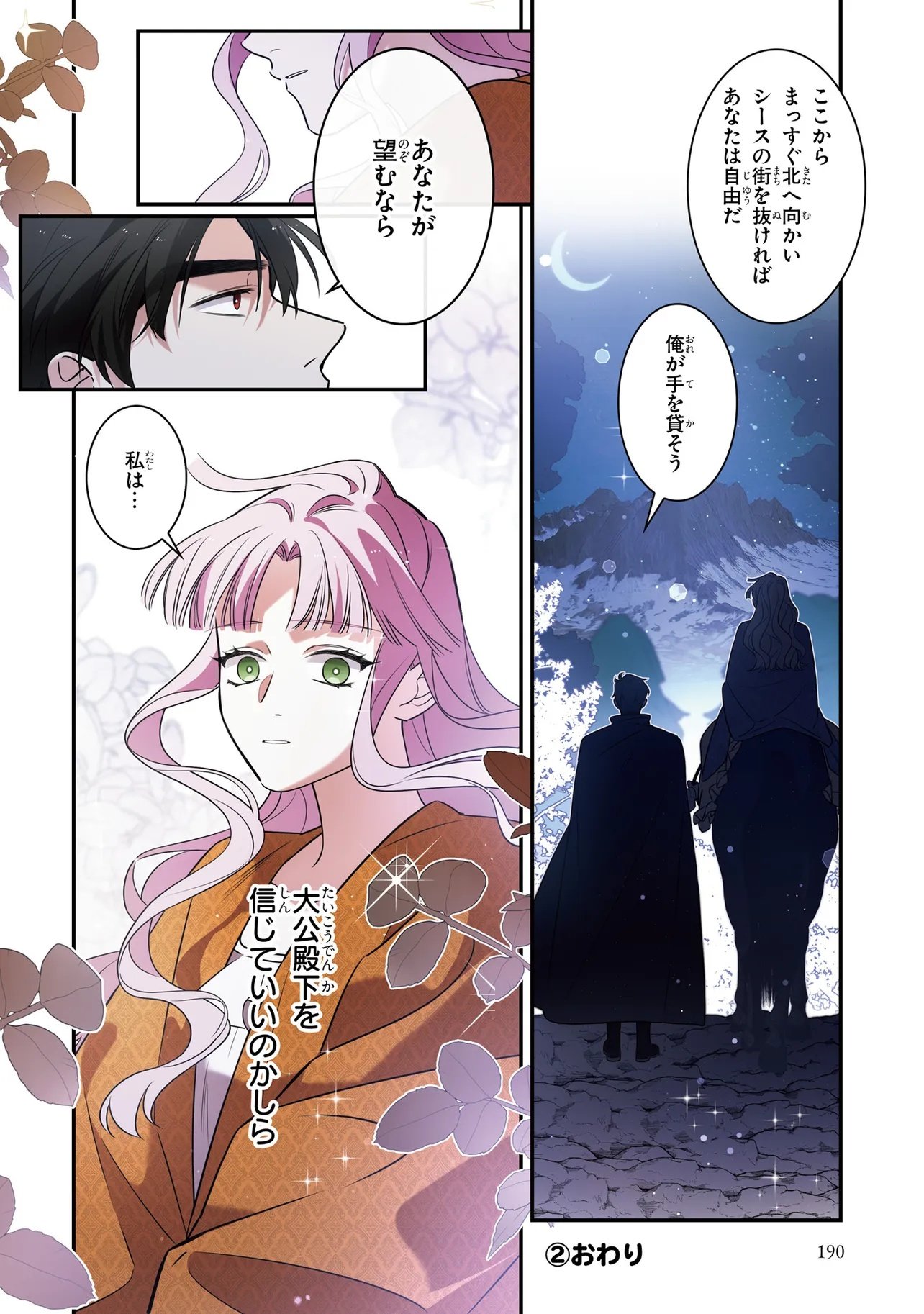 Hazure Oujo desu ga, Imayo wa Taikou Denka ni Aisarete Imasu Chapter 18 12ページ