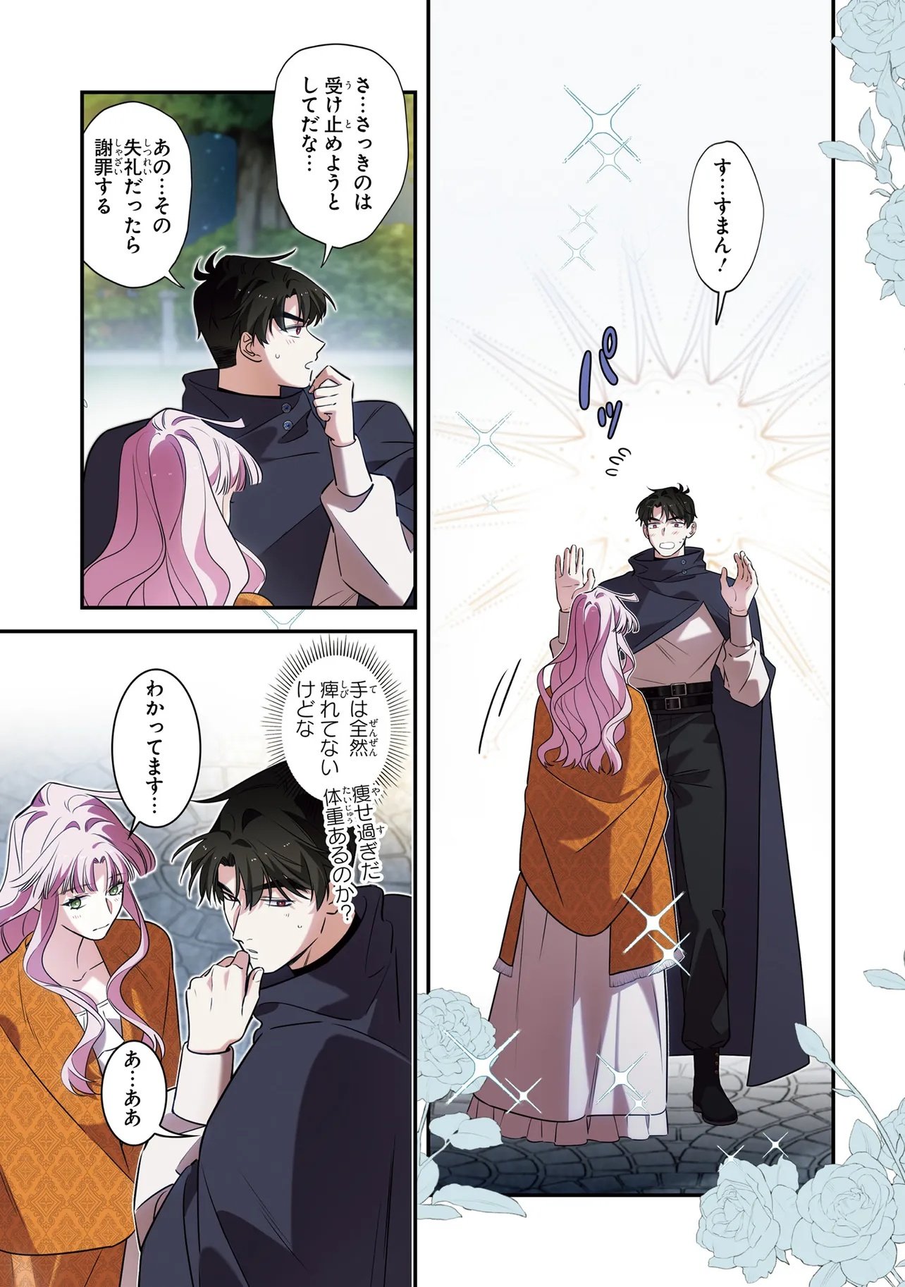Hazure Oujo desu ga, Imayo wa Taikou Denka ni Aisarete Imasu Chapter 18 3ページ